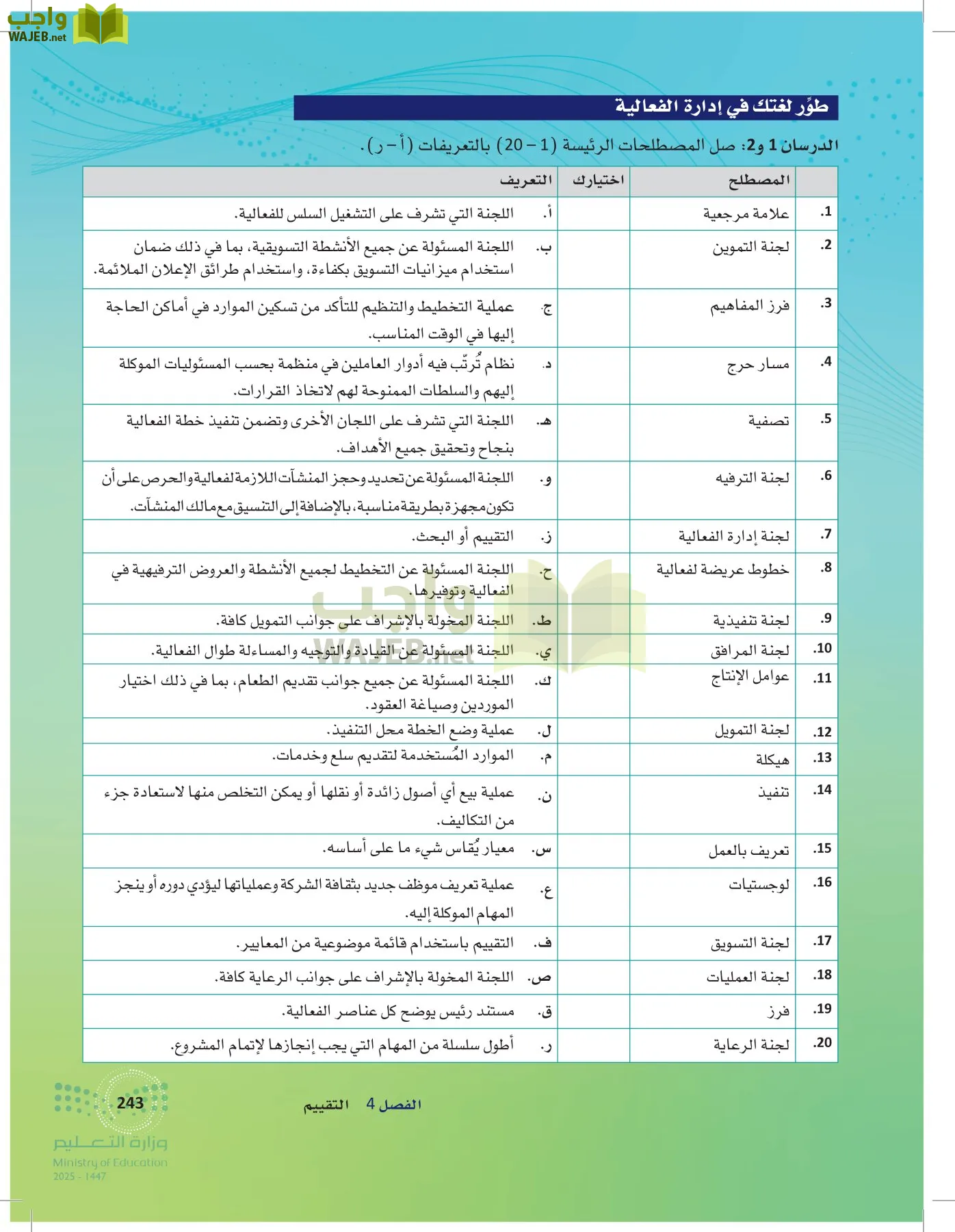 إدارة الفعاليات page-242