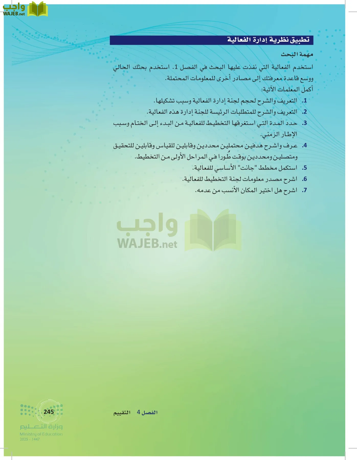 إدارة الفعاليات page-244