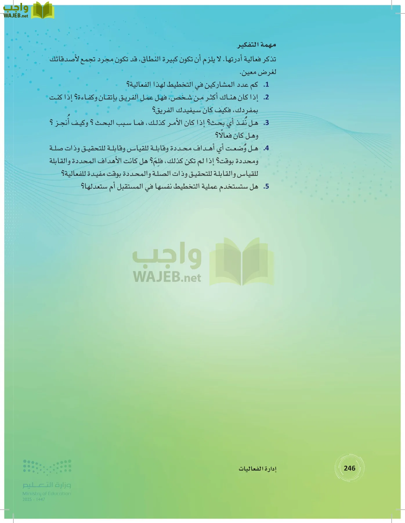 إدارة الفعاليات page-245