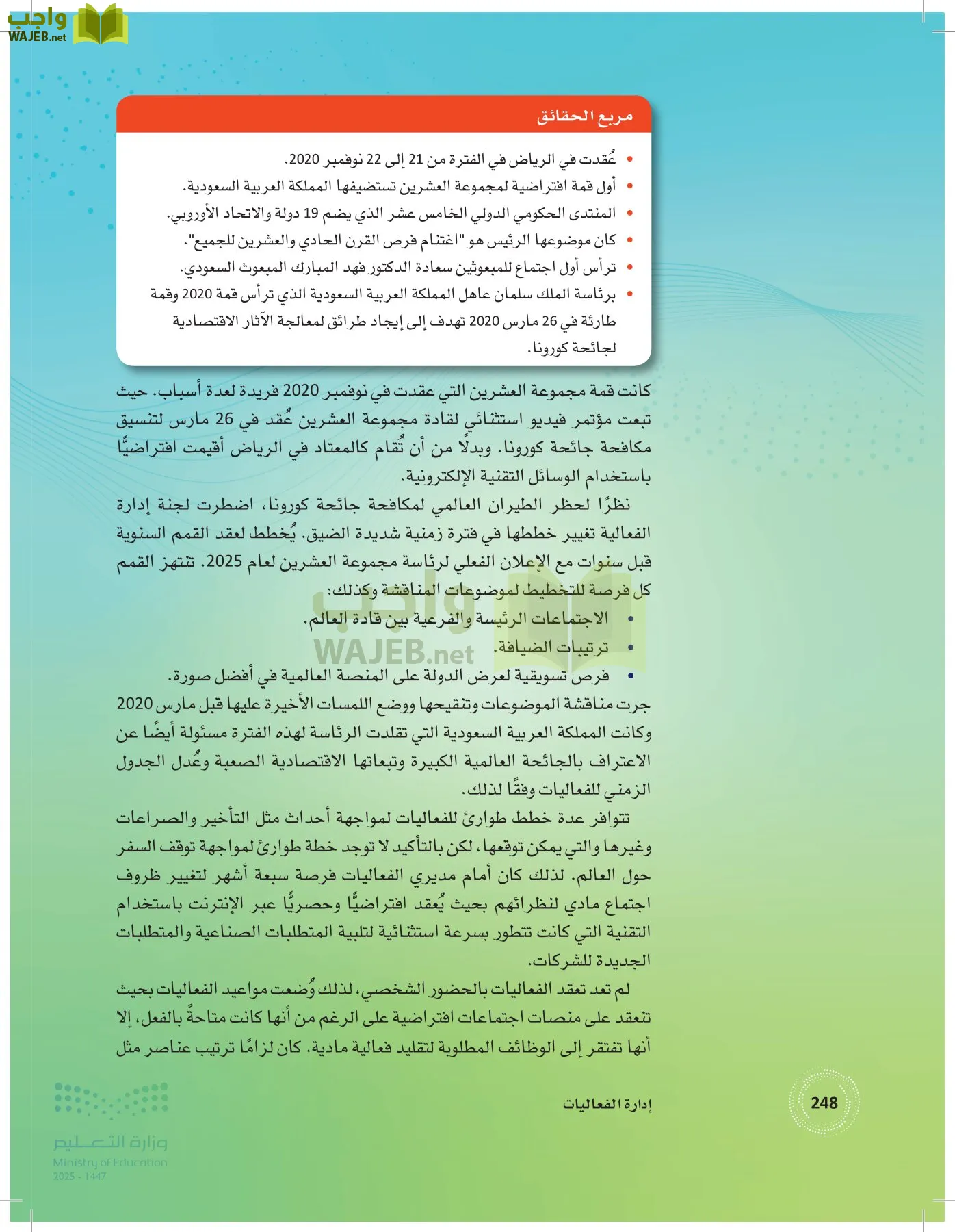 إدارة الفعاليات page-247