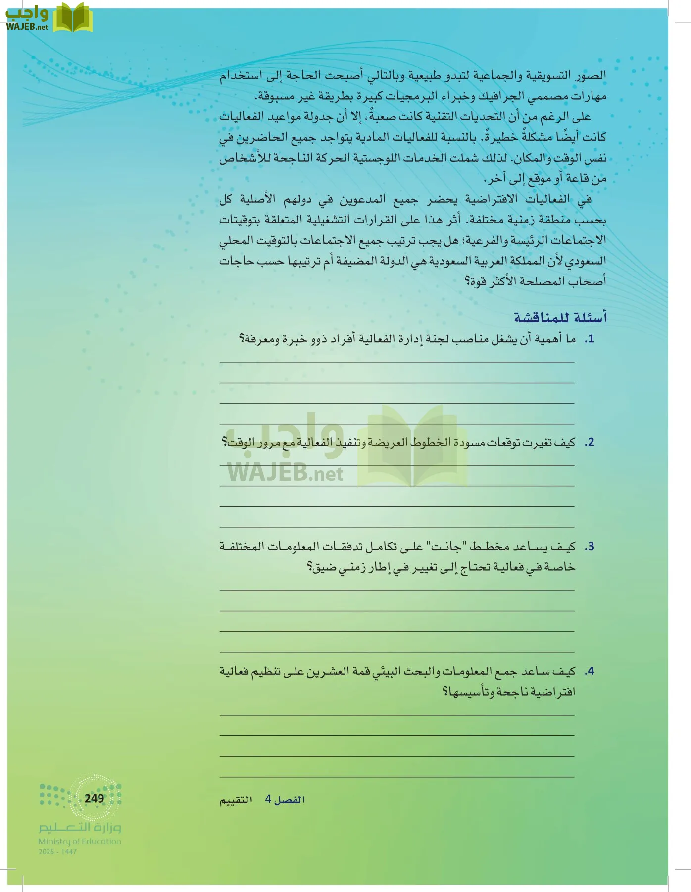إدارة الفعاليات page-248