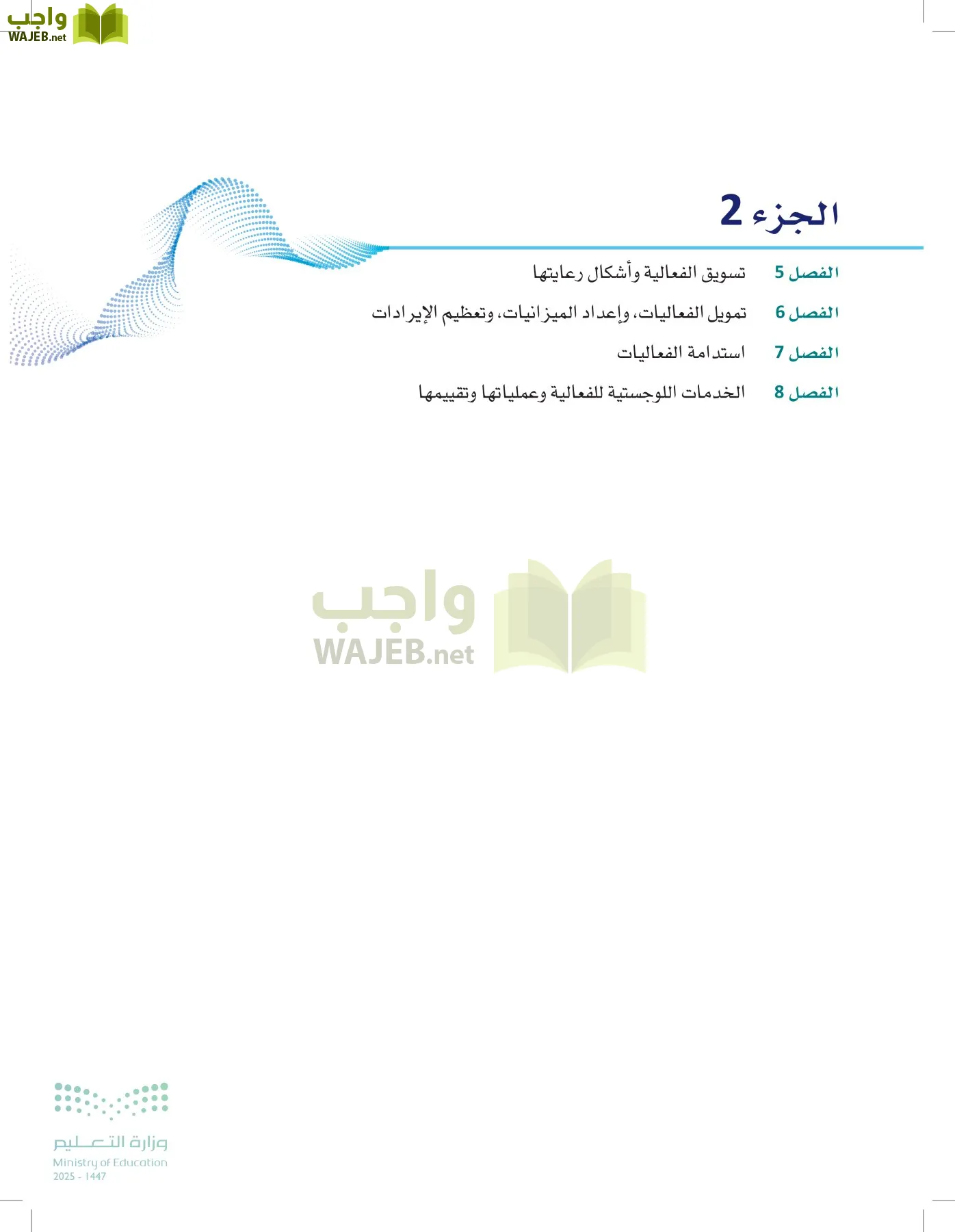 إدارة الفعاليات page-250