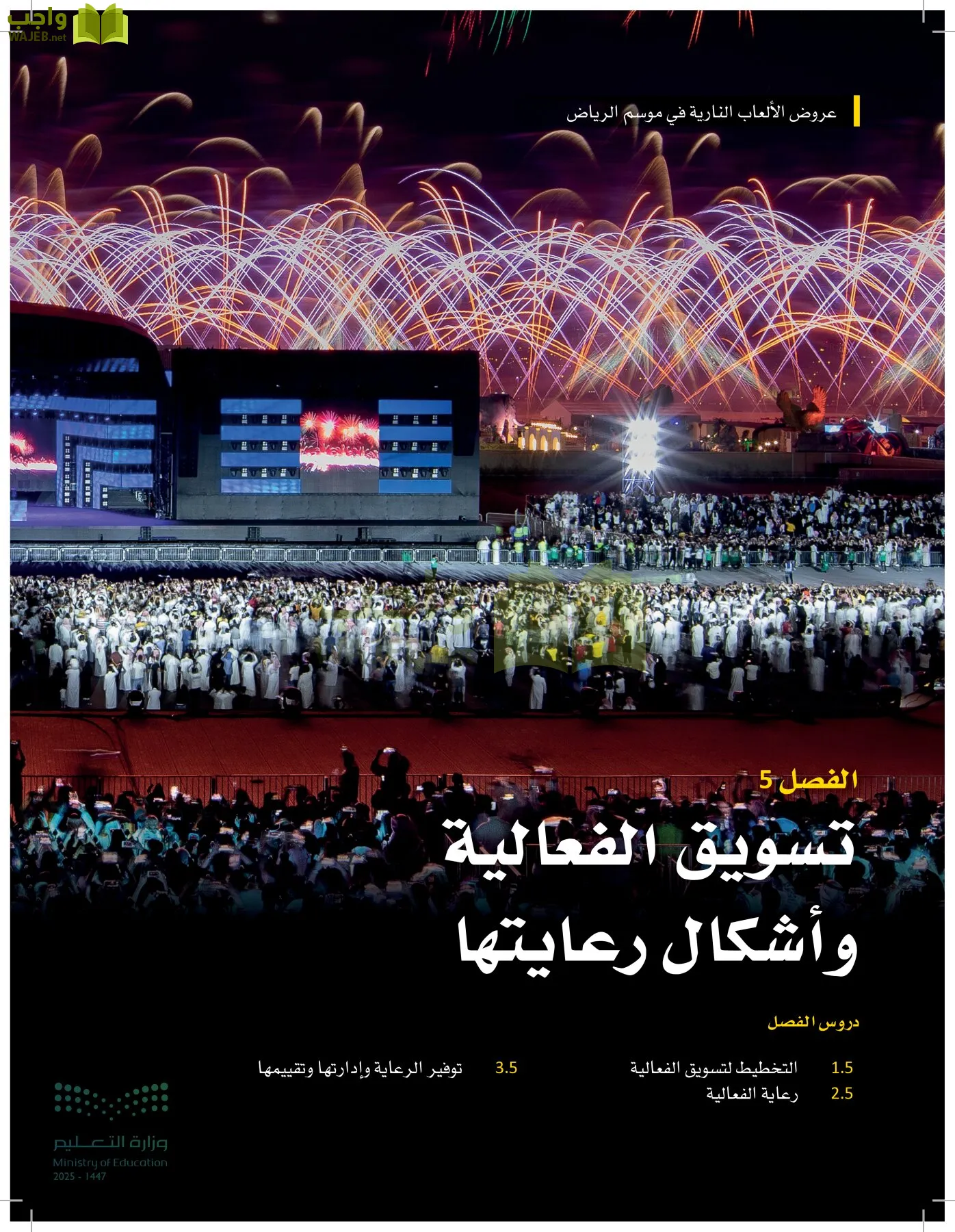 إدارة الفعاليات page-251