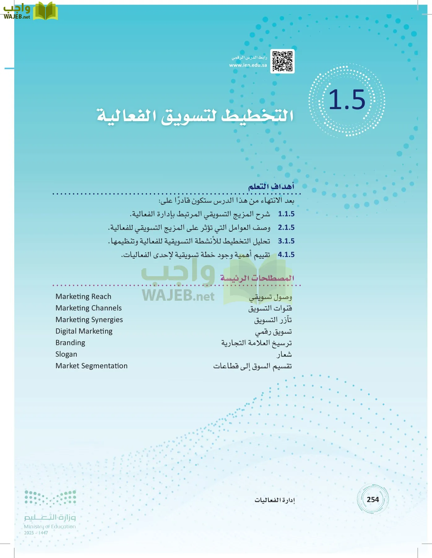 إدارة الفعاليات page-253
