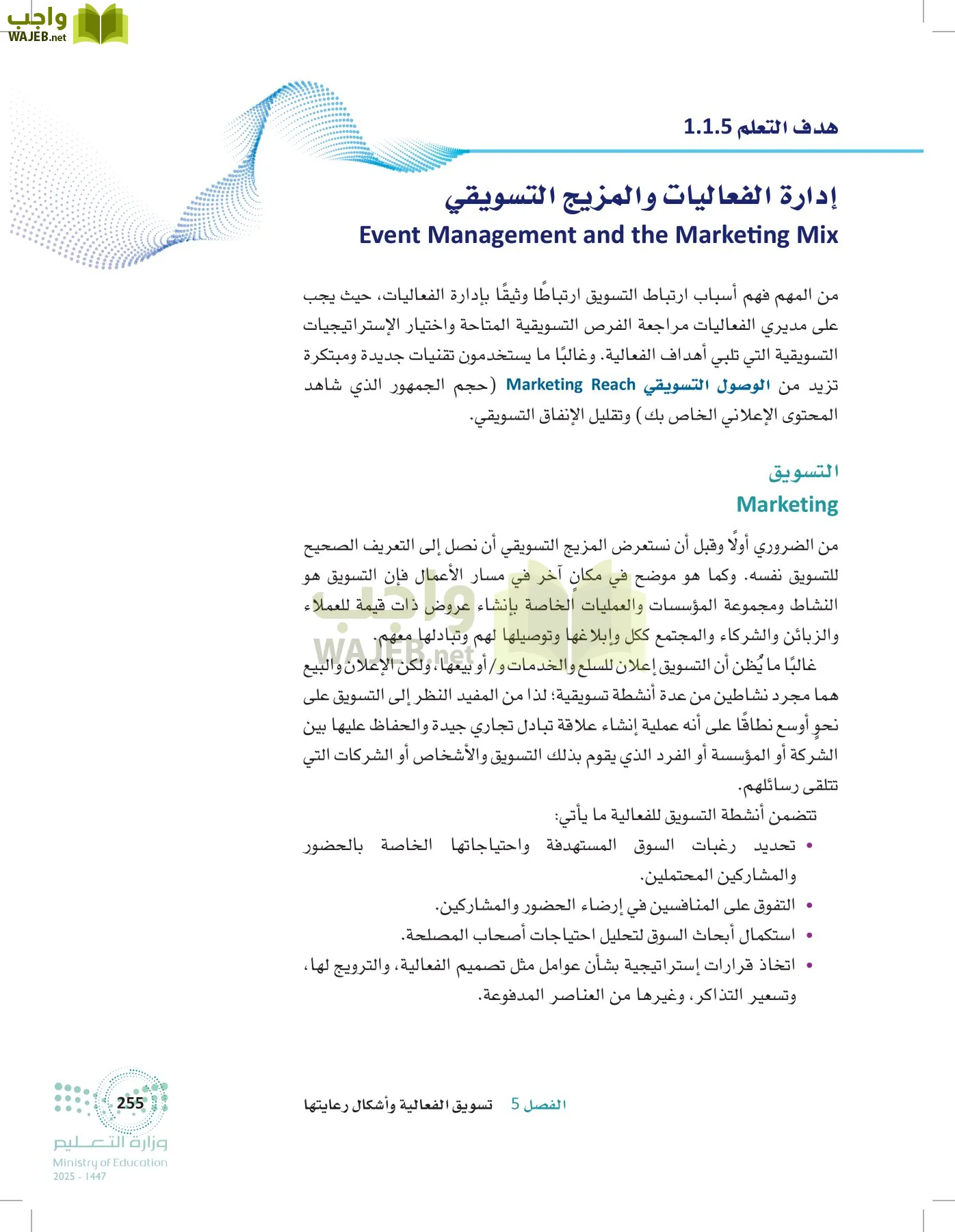 إدارة الفعاليات page-254