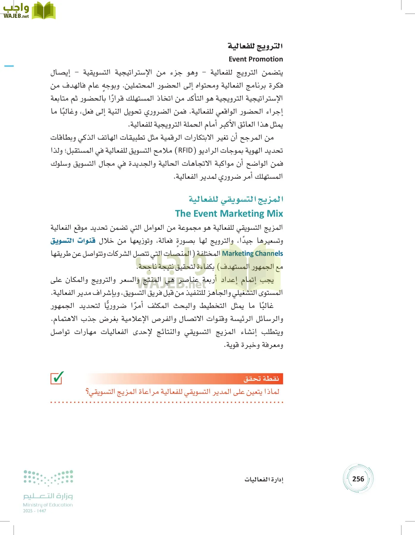 إدارة الفعاليات page-255