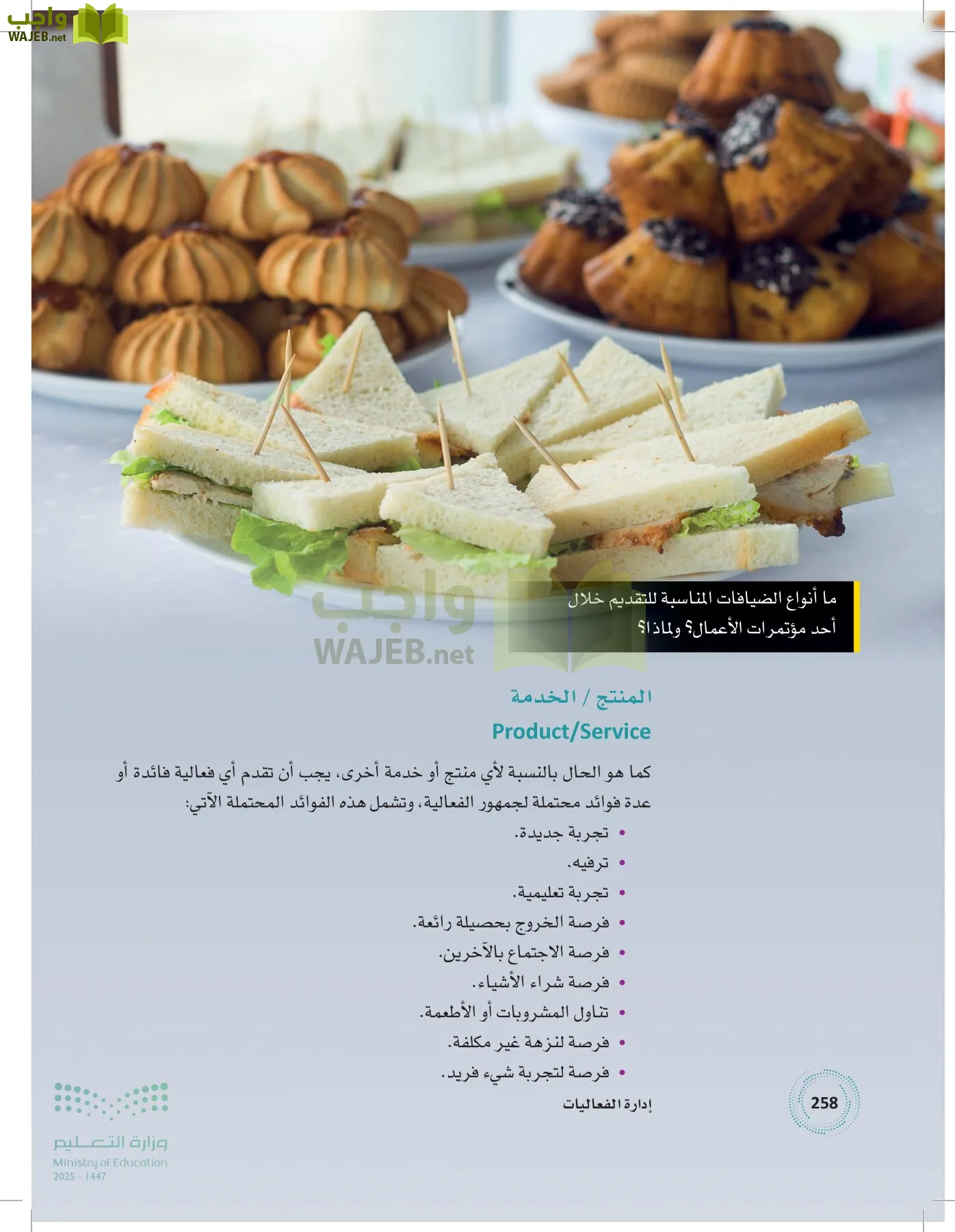 إدارة الفعاليات page-257