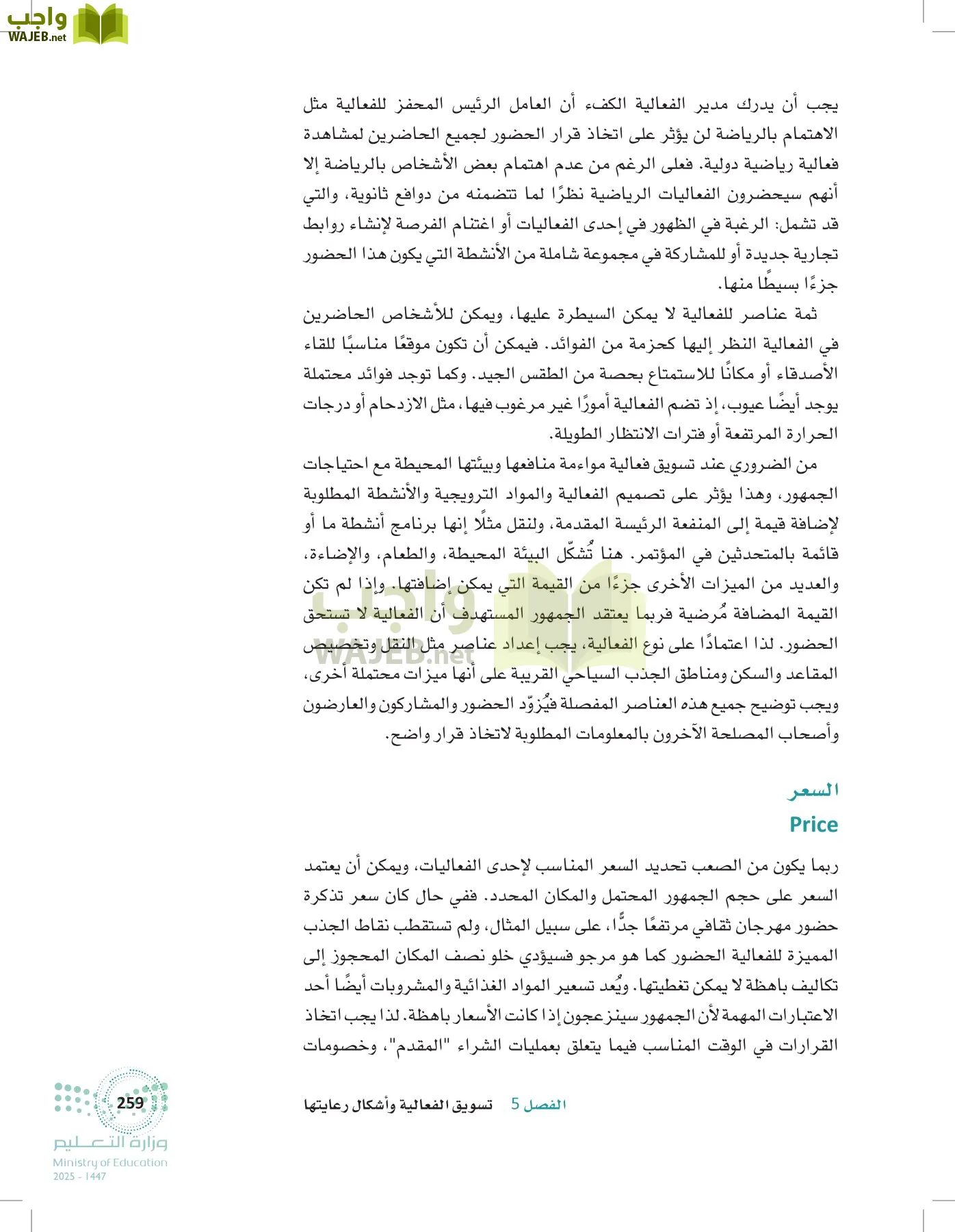 إدارة الفعاليات page-258