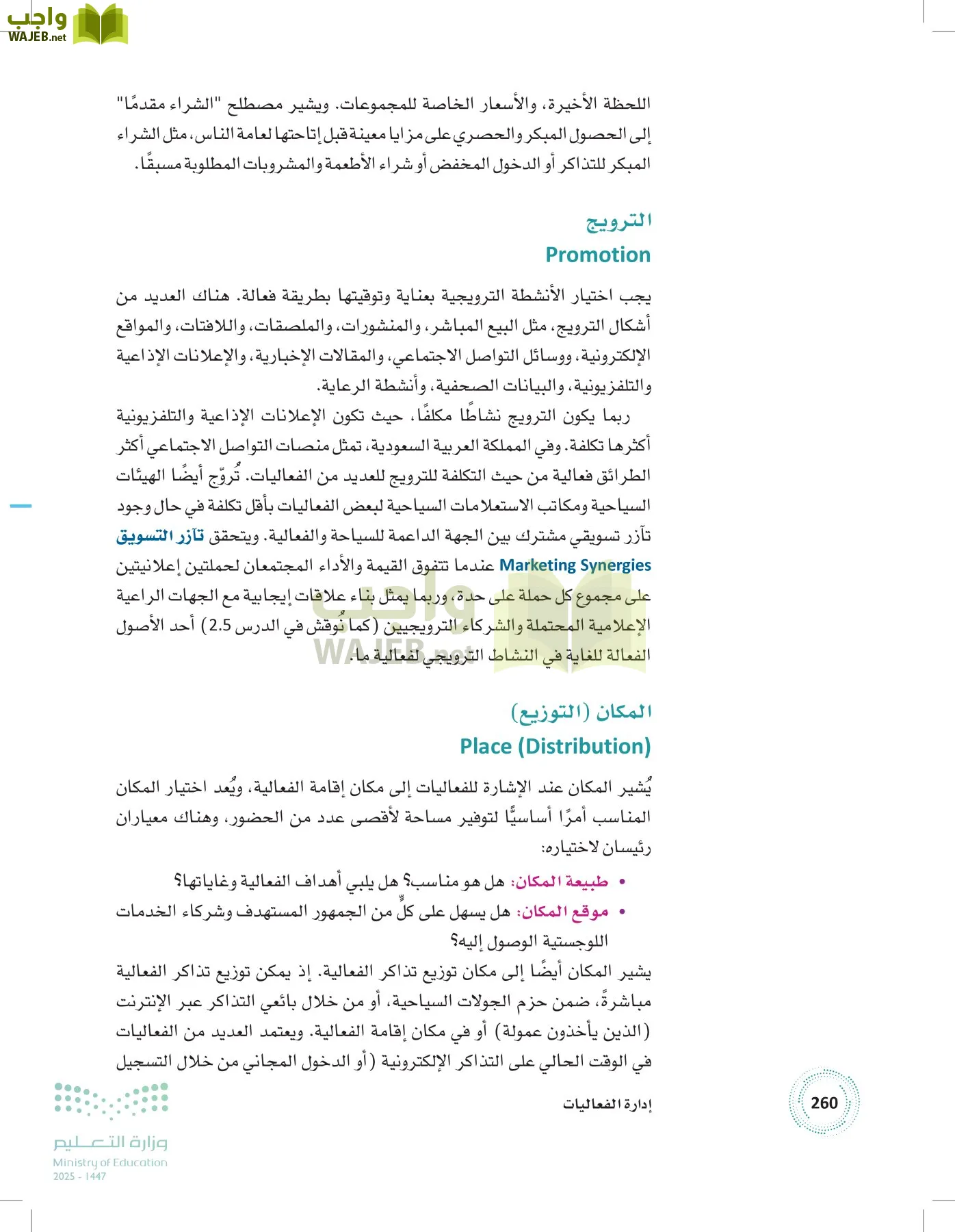 إدارة الفعاليات page-259