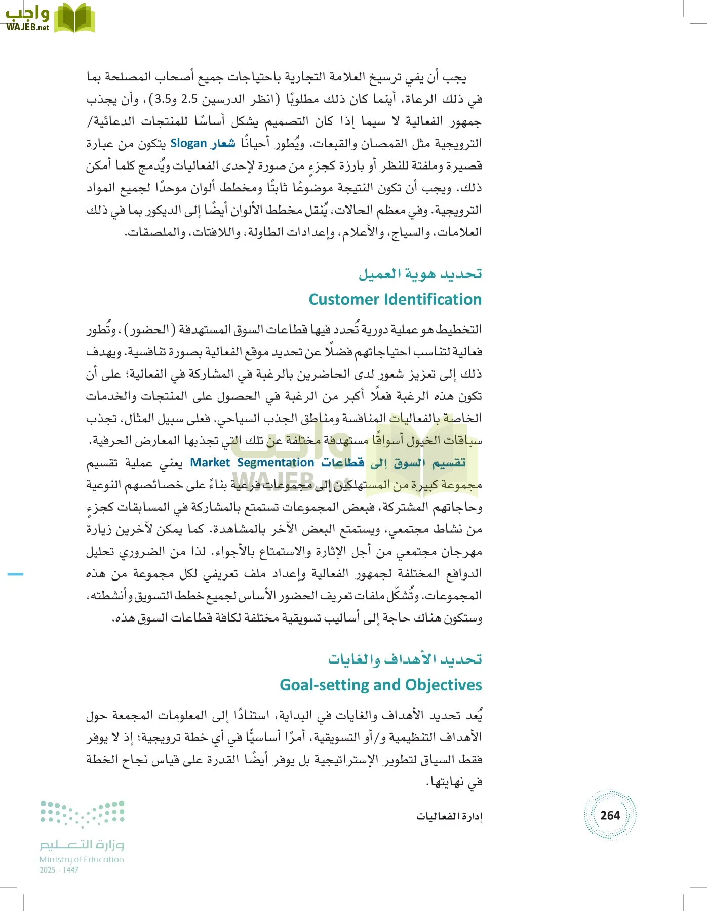 إدارة الفعاليات page-263