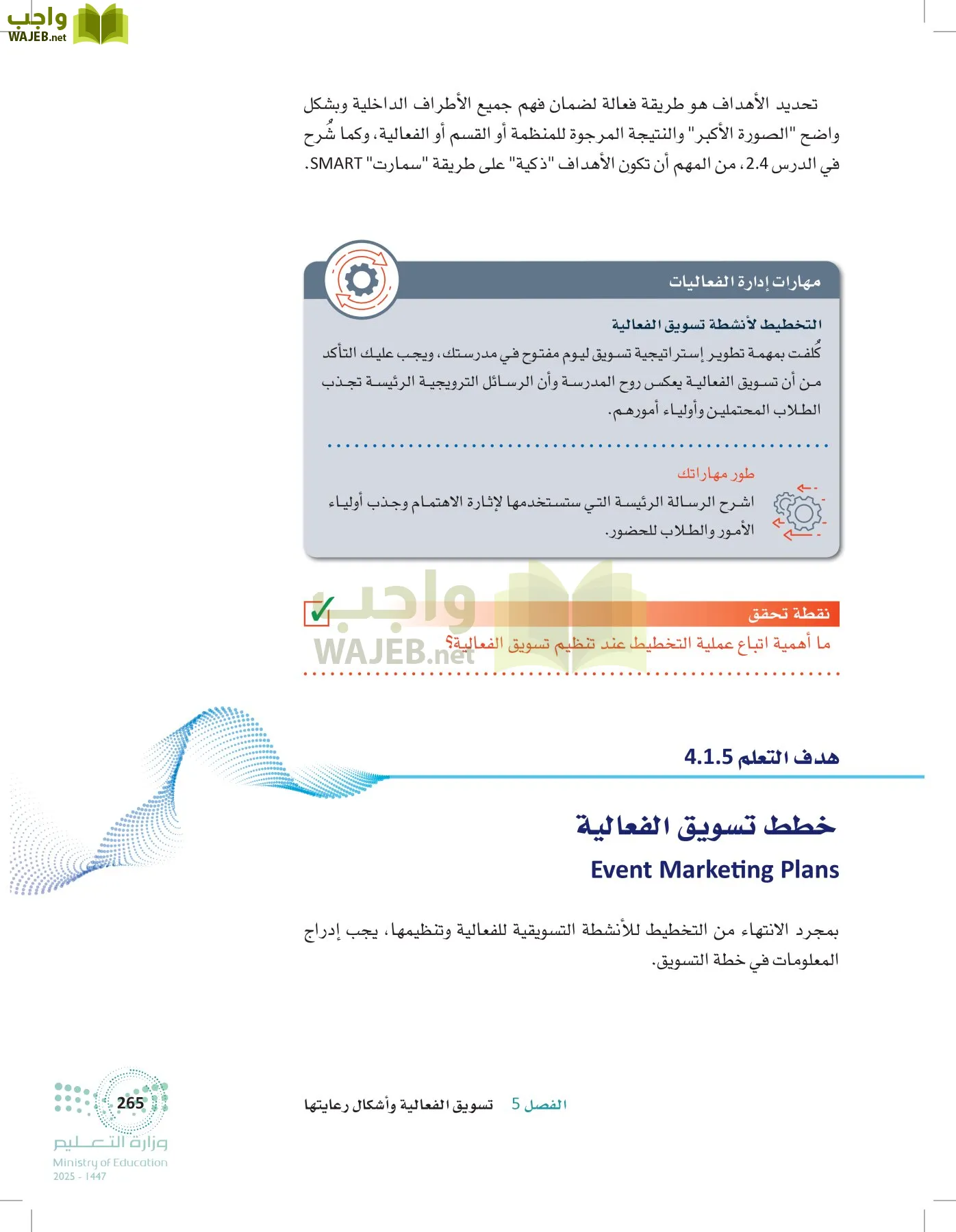 إدارة الفعاليات page-264