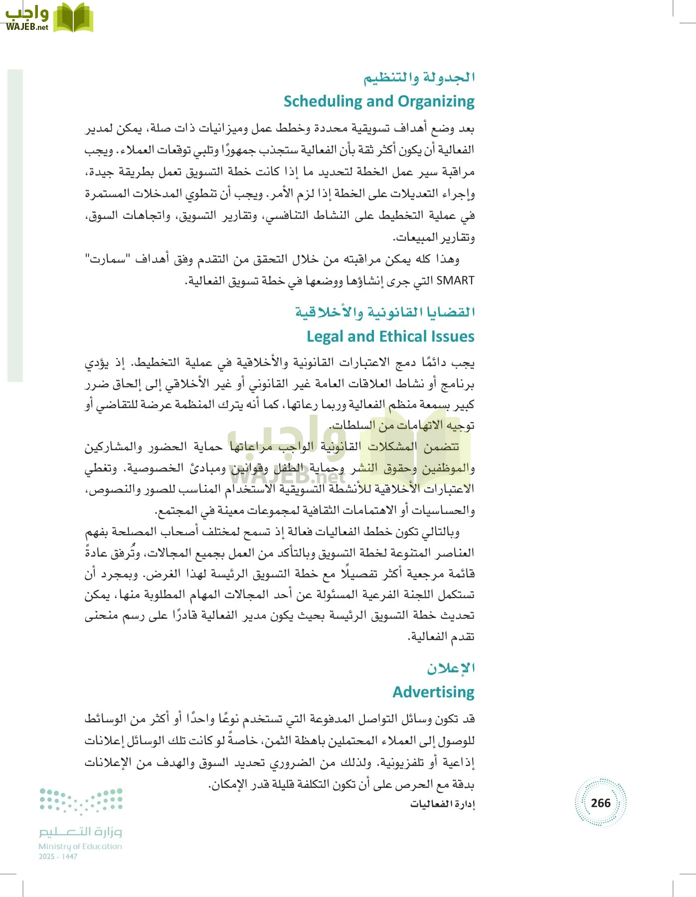 إدارة الفعاليات page-265