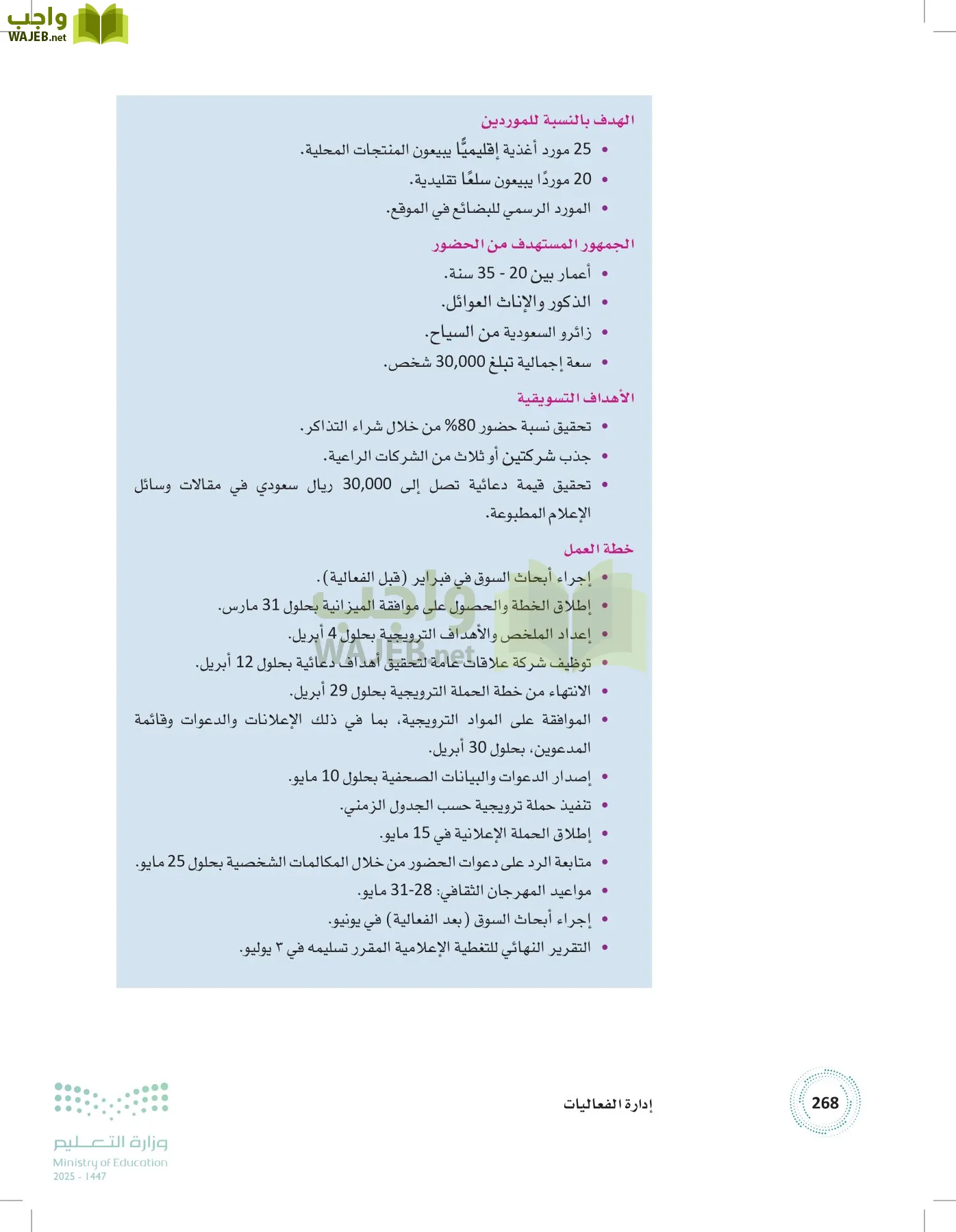 إدارة الفعاليات page-267