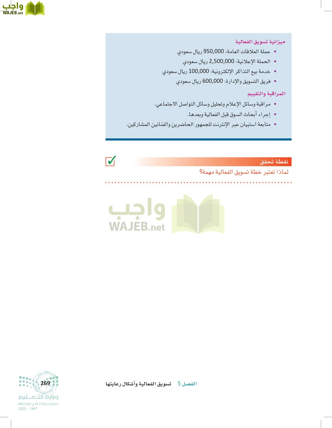 إدارة الفعاليات page-268