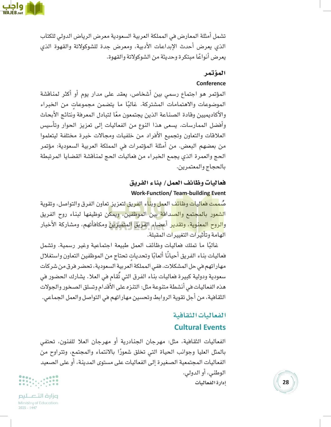 إدارة الفعاليات page-27