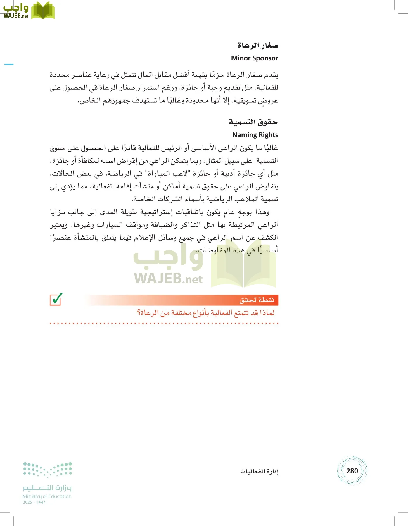 إدارة الفعاليات page-279