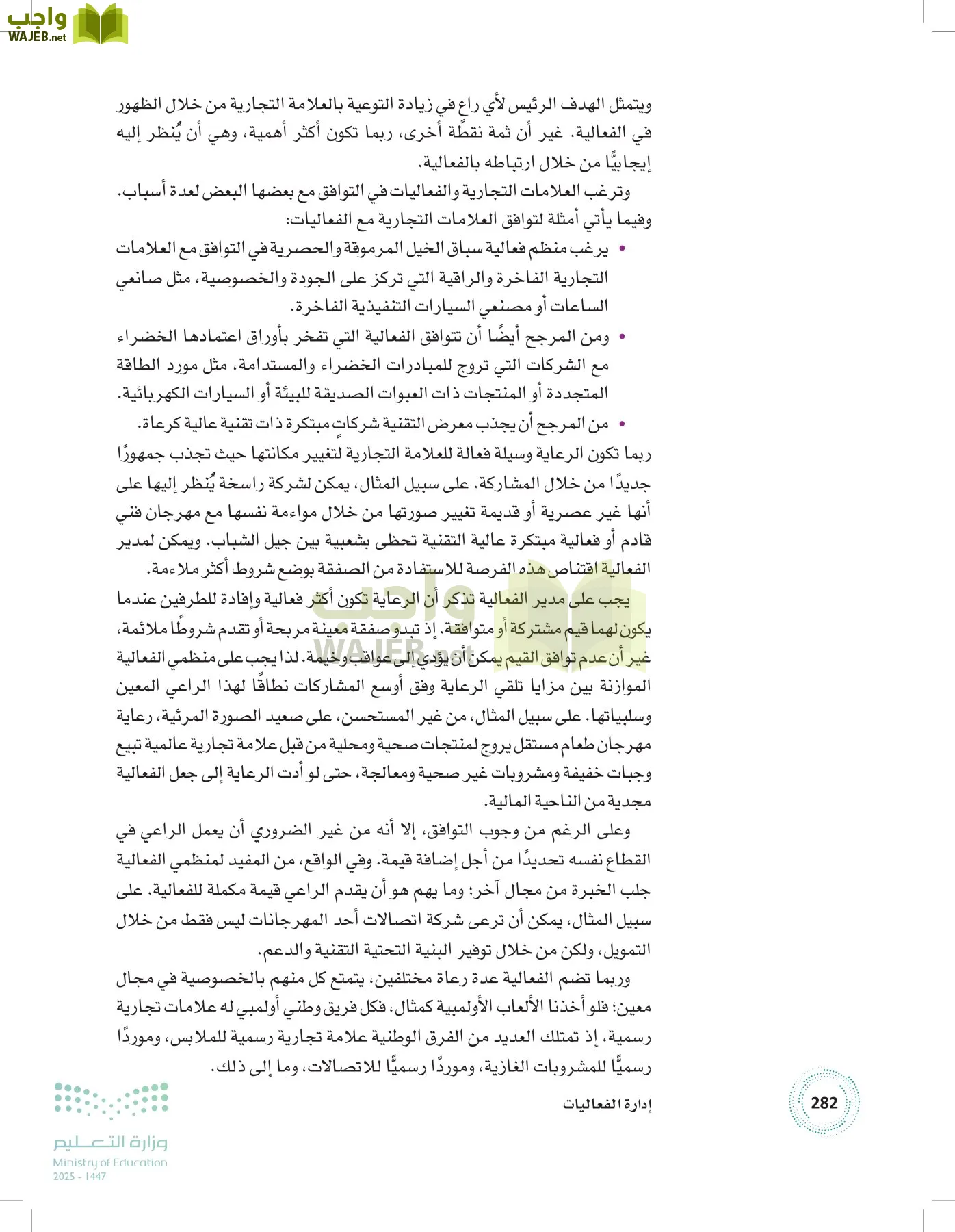 إدارة الفعاليات page-281