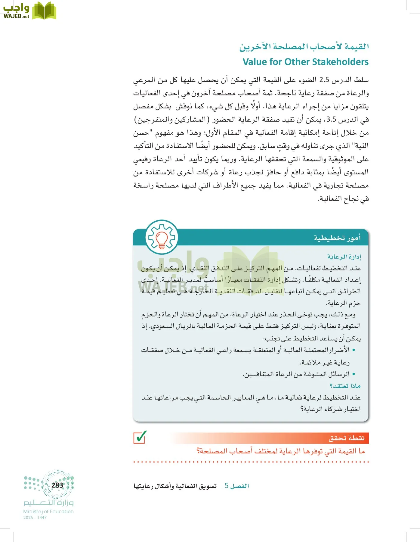 إدارة الفعاليات page-282