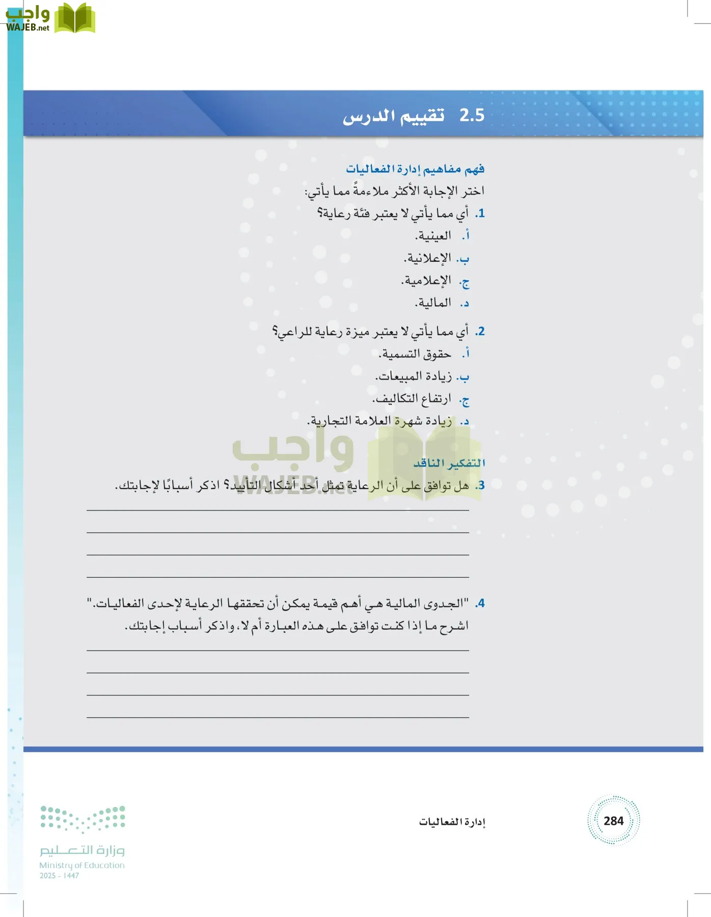 إدارة الفعاليات page-283