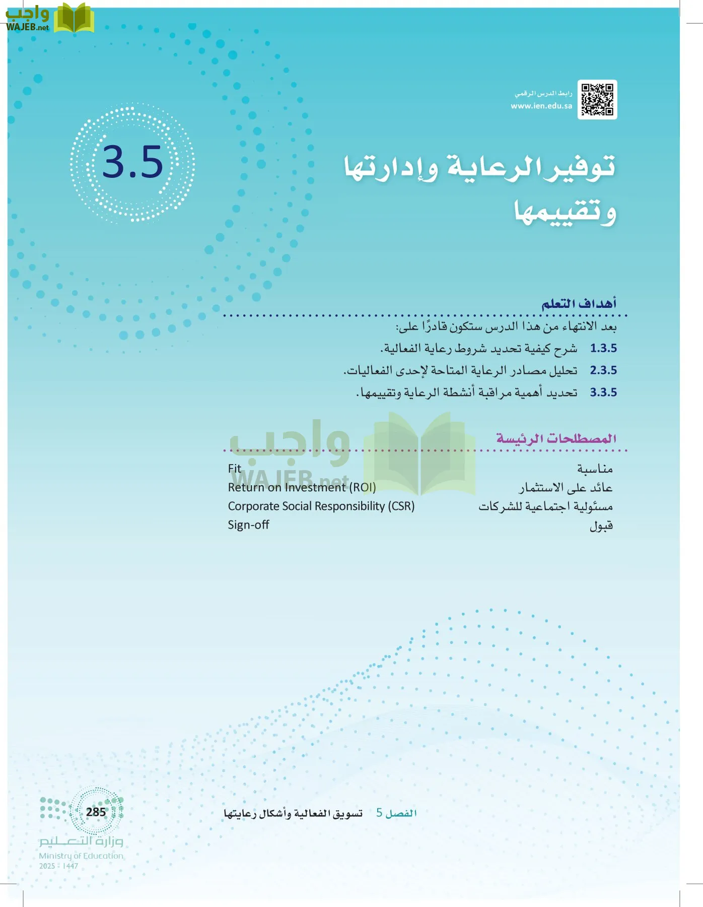 إدارة الفعاليات page-284