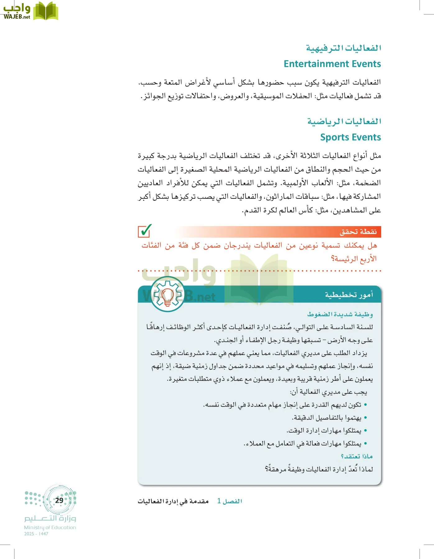 إدارة الفعاليات page-28