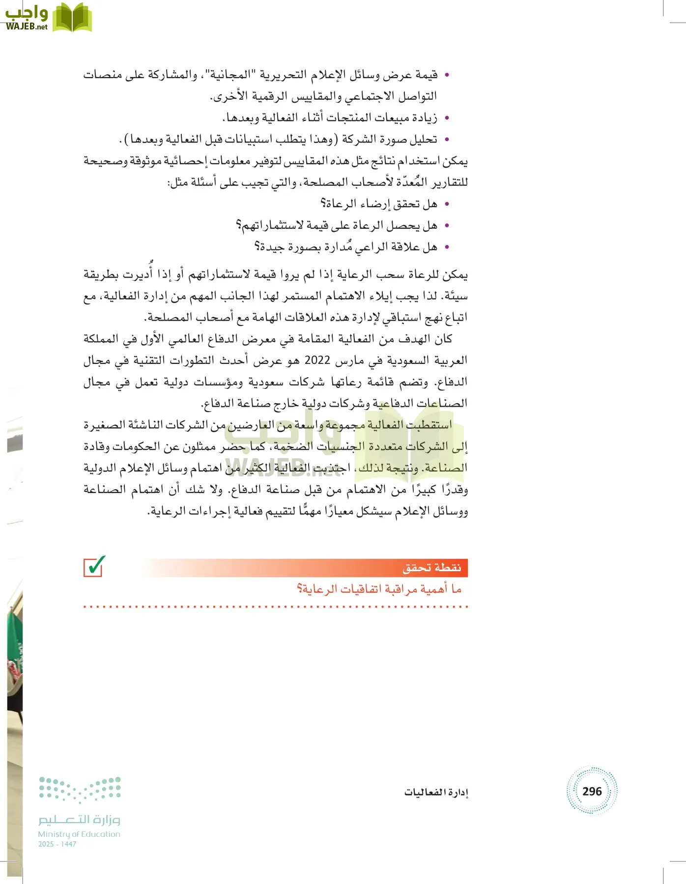 إدارة الفعاليات page-295