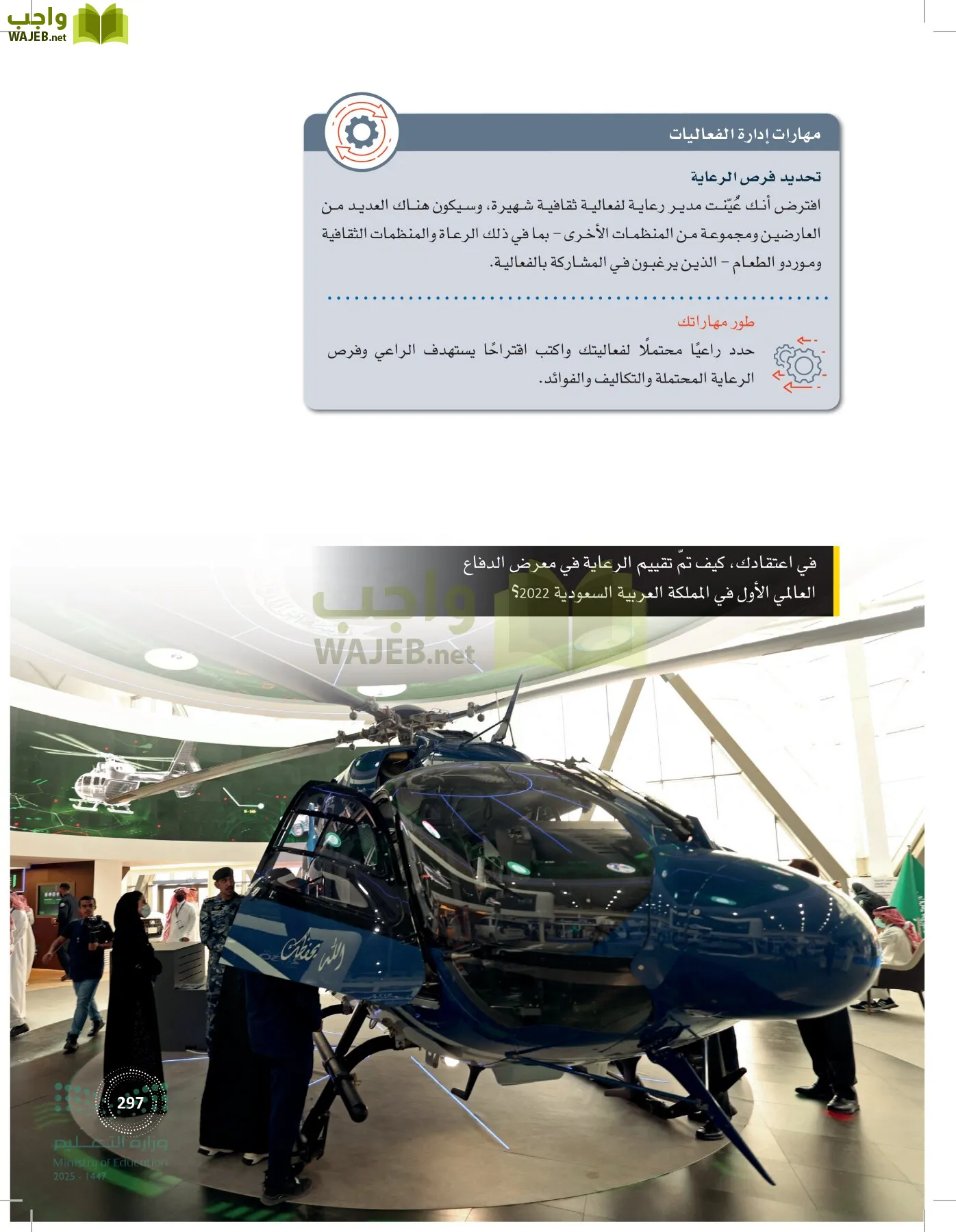 إدارة الفعاليات page-296
