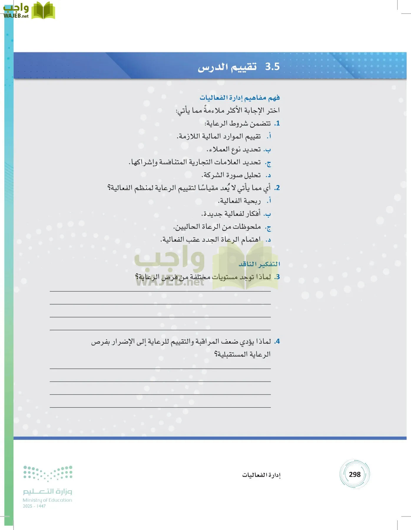 إدارة الفعاليات page-297