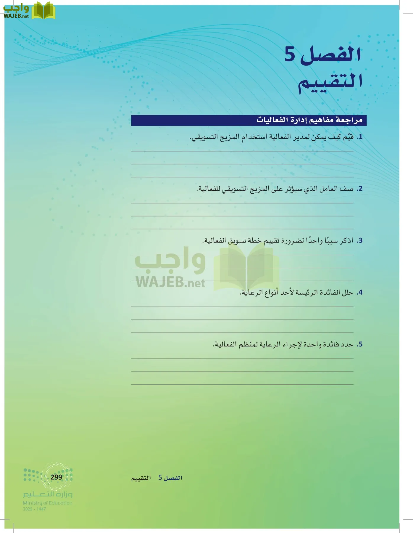 إدارة الفعاليات page-298
