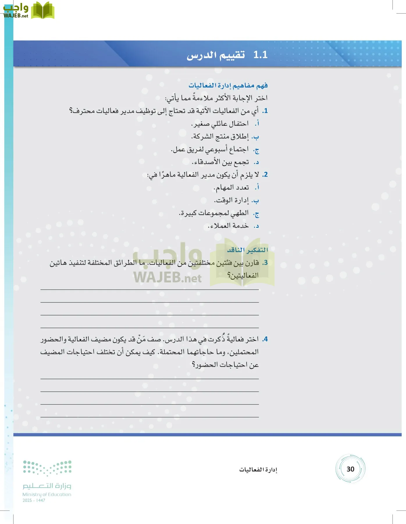 إدارة الفعاليات page-29