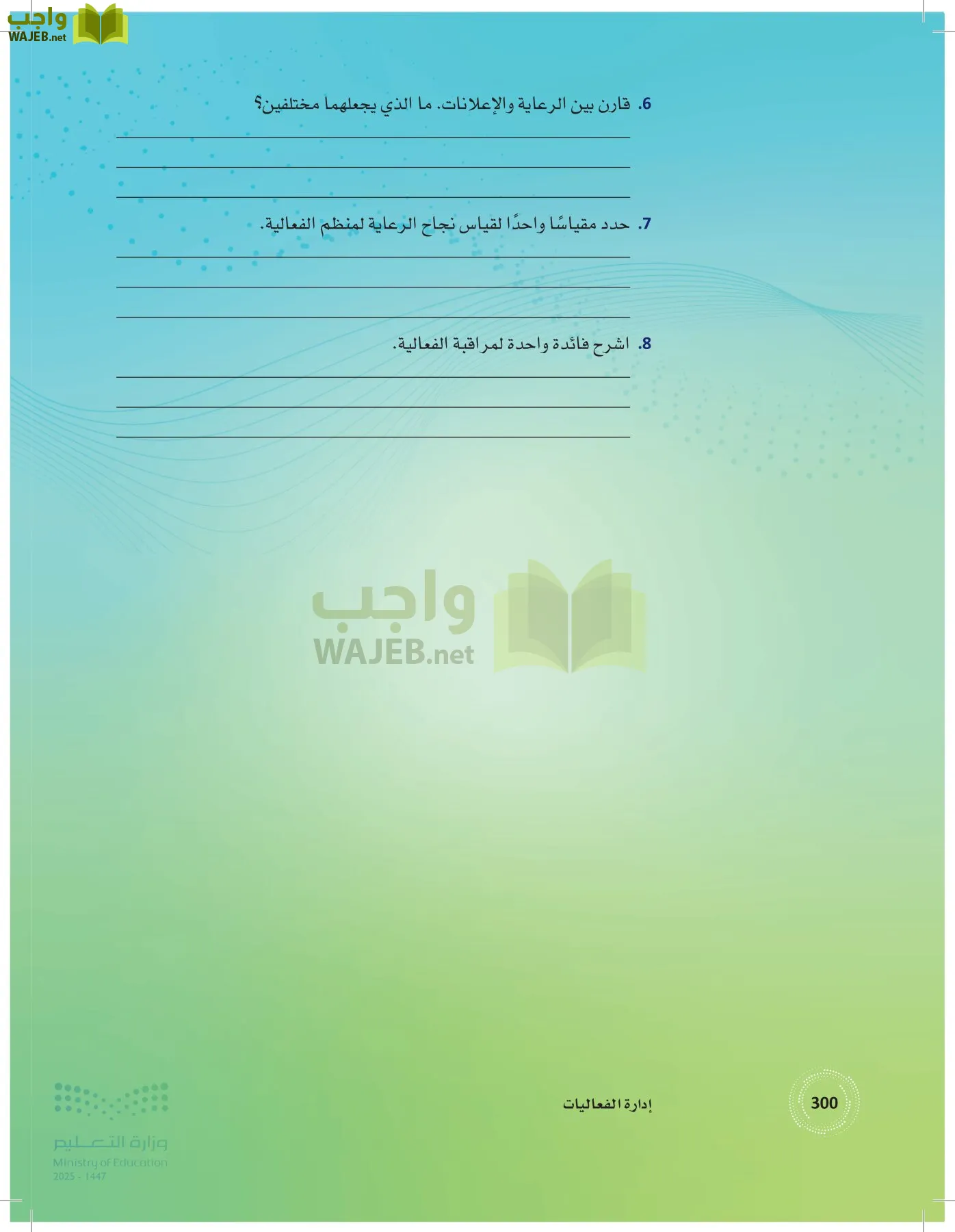 إدارة الفعاليات page-299