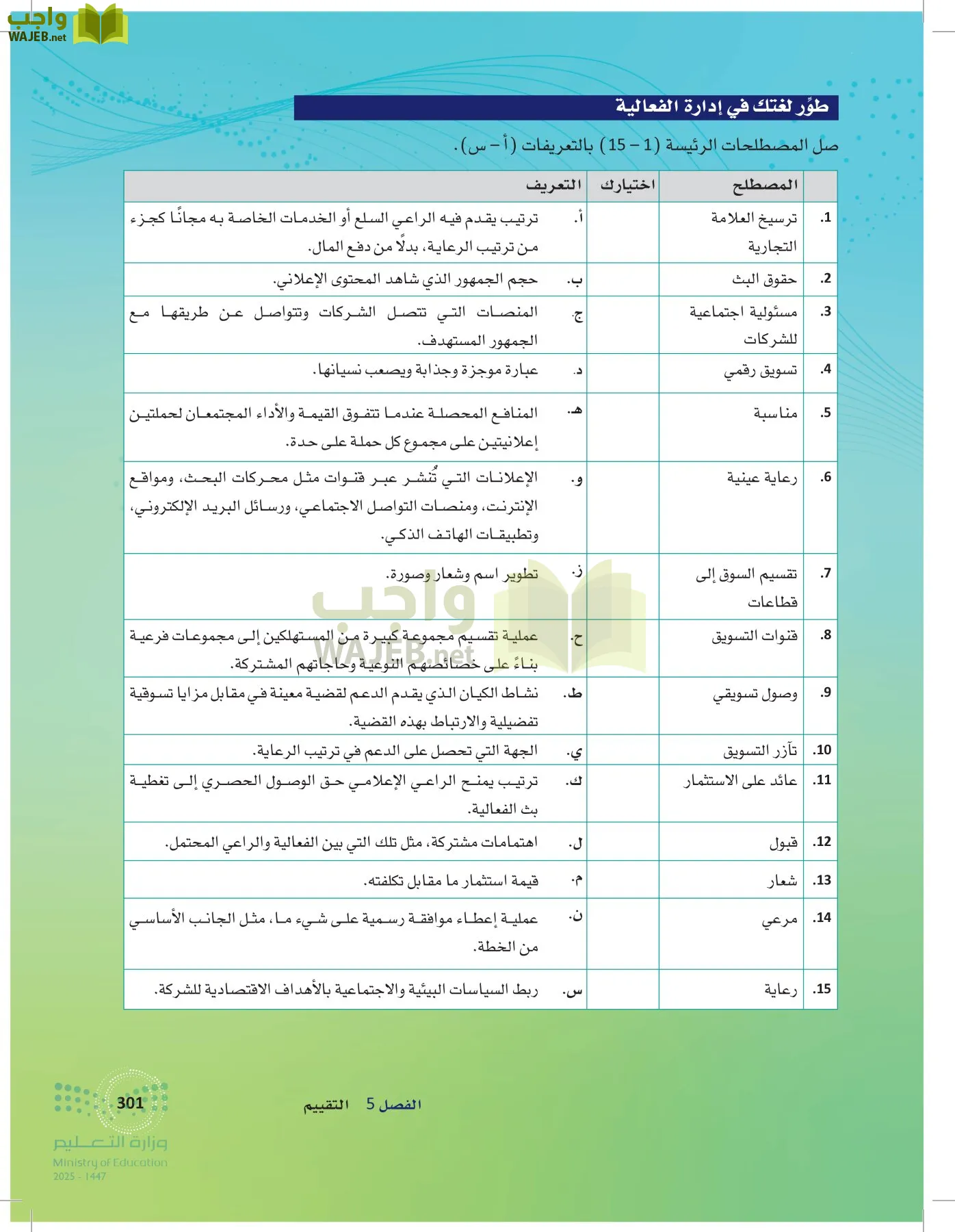 إدارة الفعاليات page-300