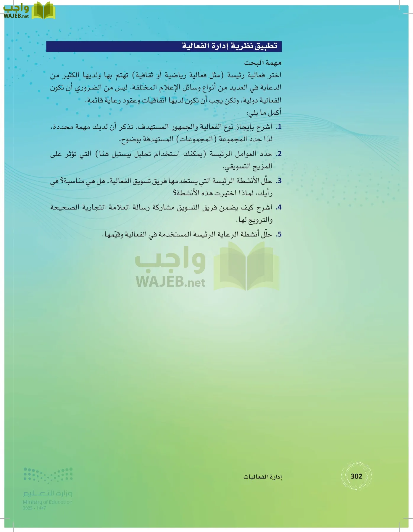 إدارة الفعاليات page-301