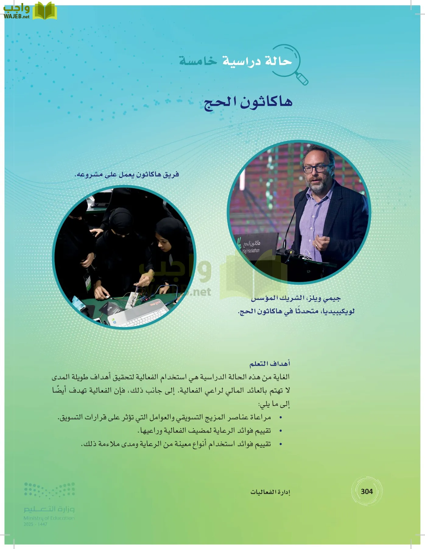 إدارة الفعاليات page-303