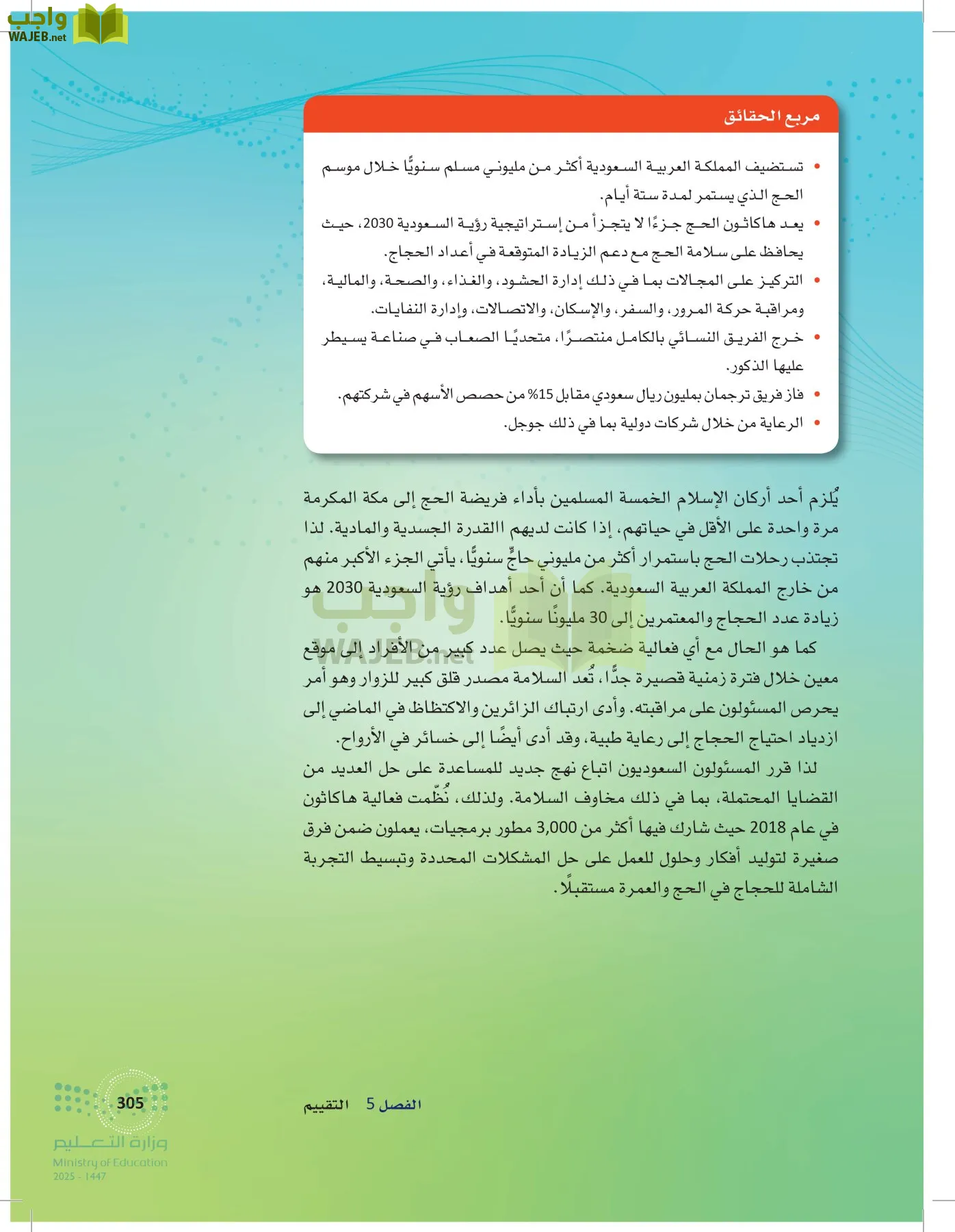 إدارة الفعاليات page-304