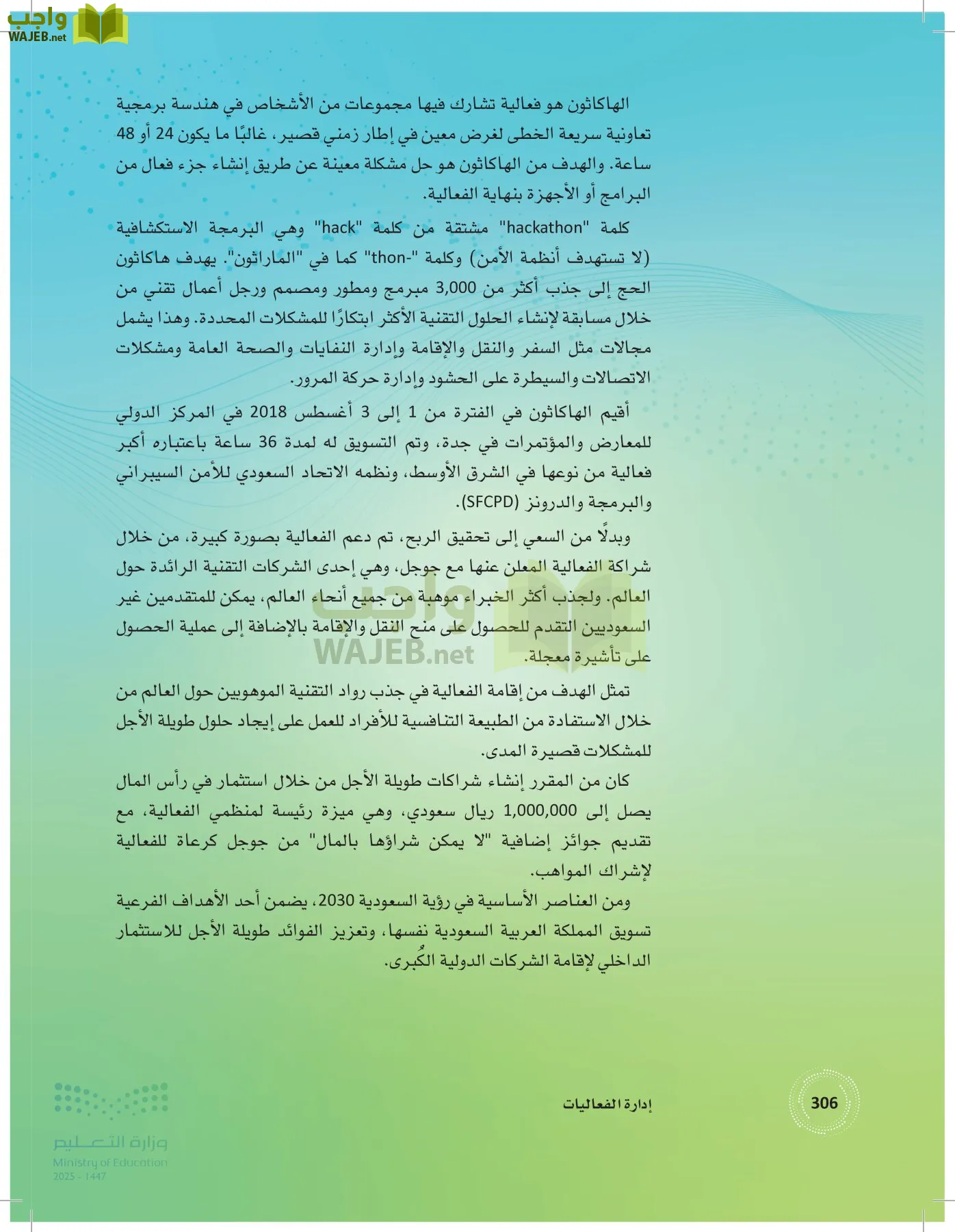إدارة الفعاليات page-305