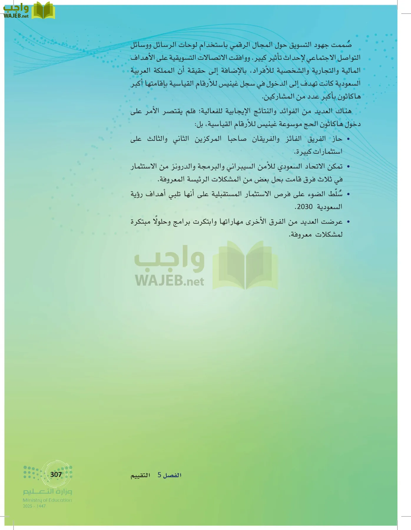 إدارة الفعاليات page-306