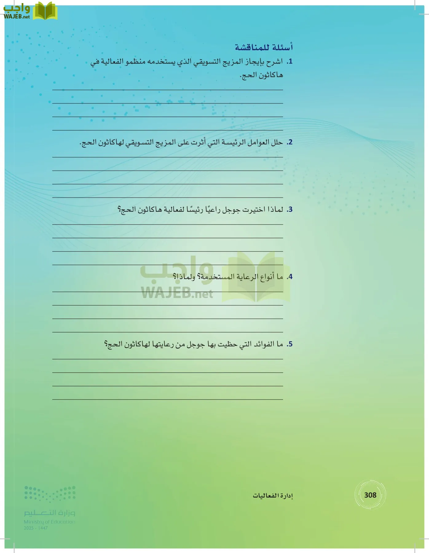 إدارة الفعاليات page-307