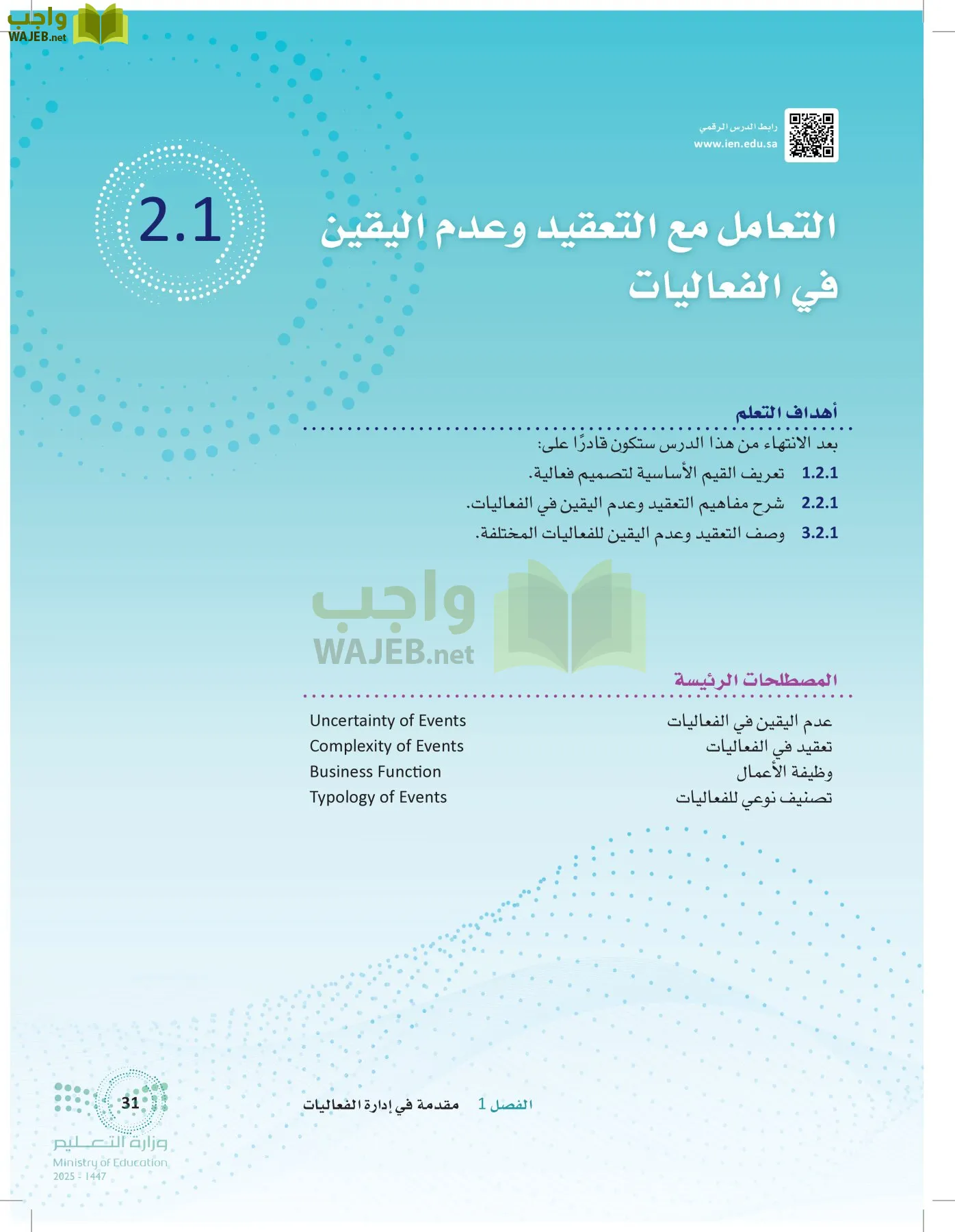 إدارة الفعاليات page-30