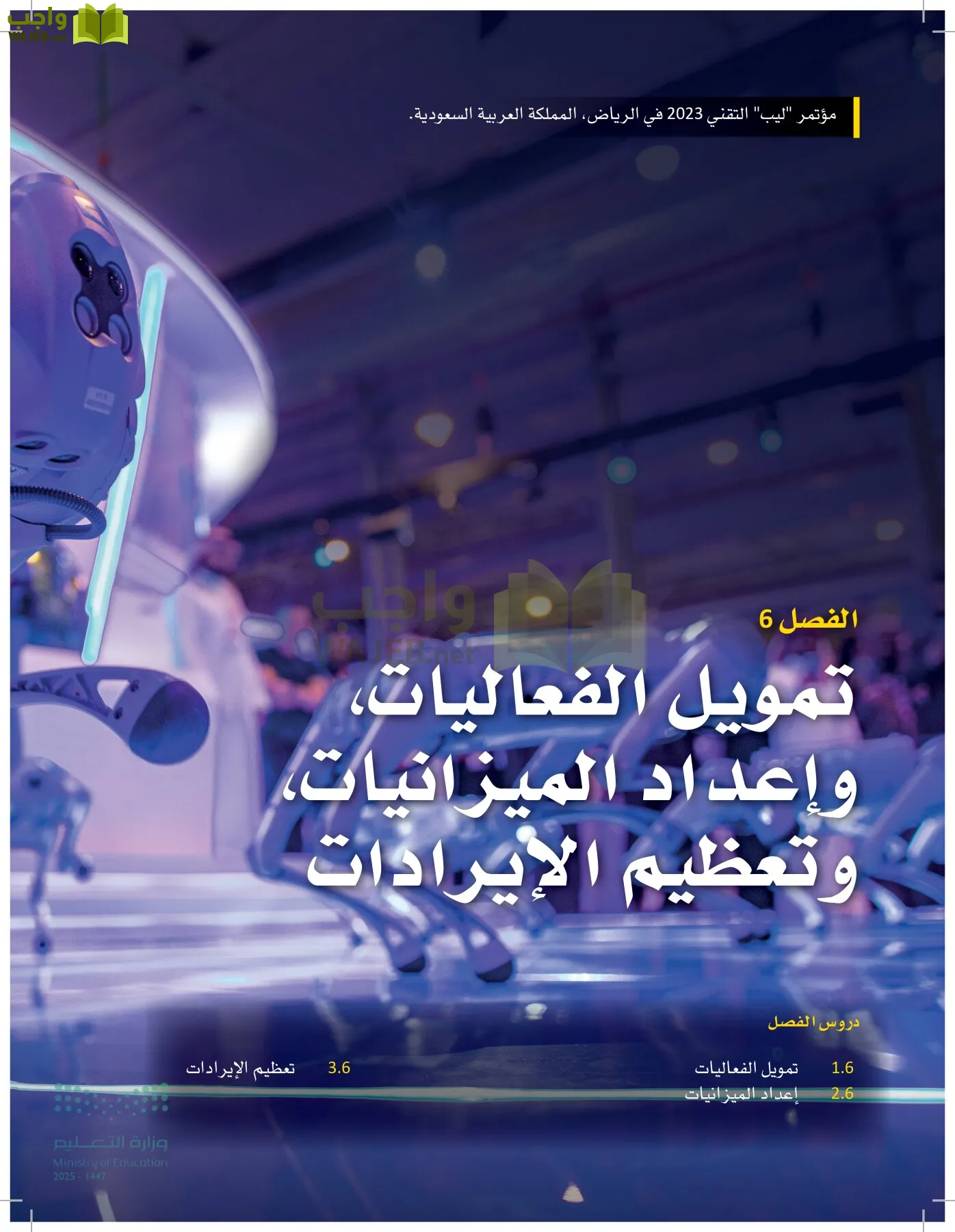 إدارة الفعاليات page-309