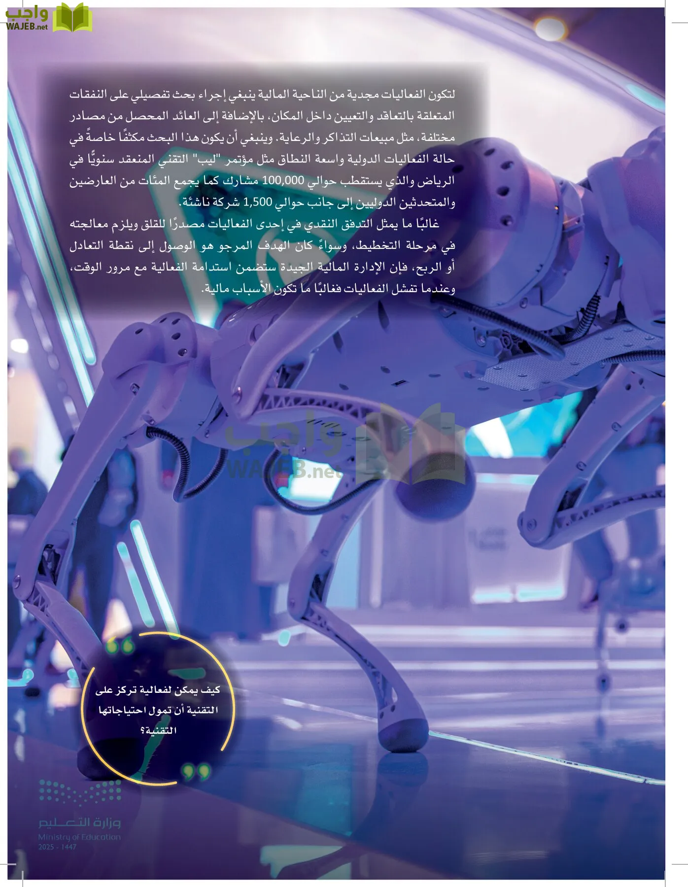 إدارة الفعاليات page-310