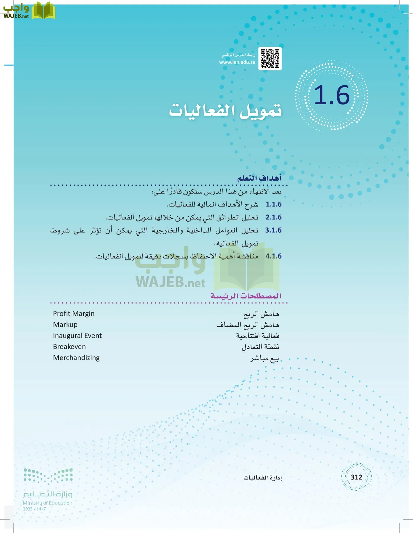 إدارة الفعاليات page-311