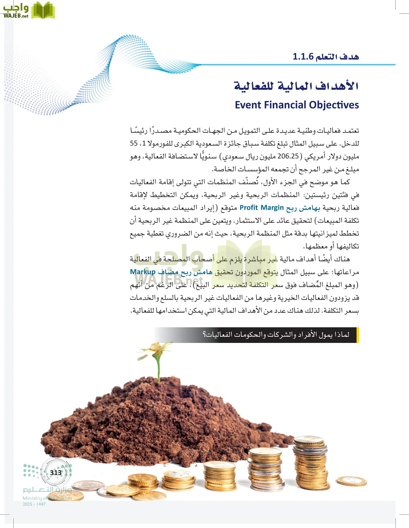 إدارة الفعاليات page-312