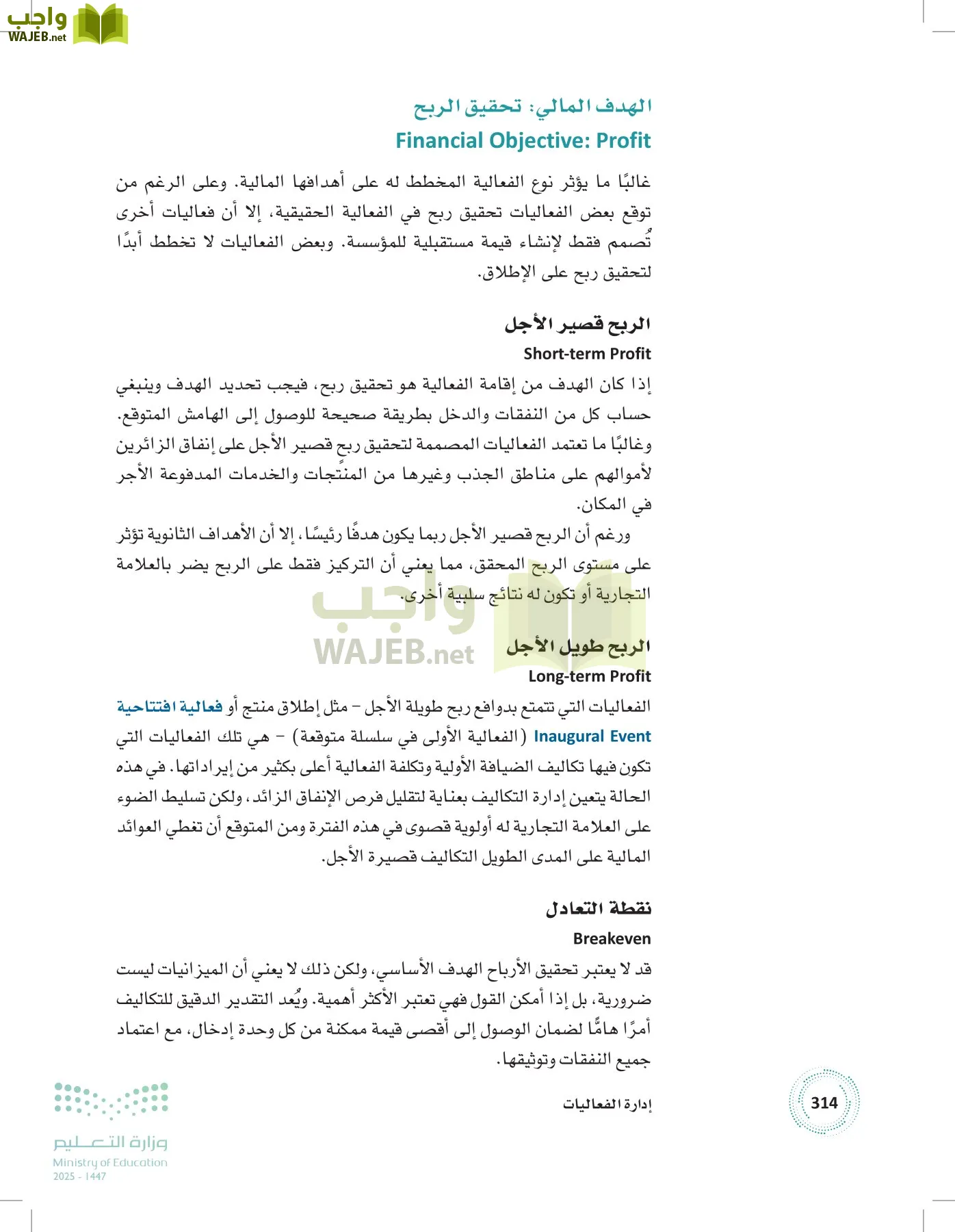 إدارة الفعاليات page-313