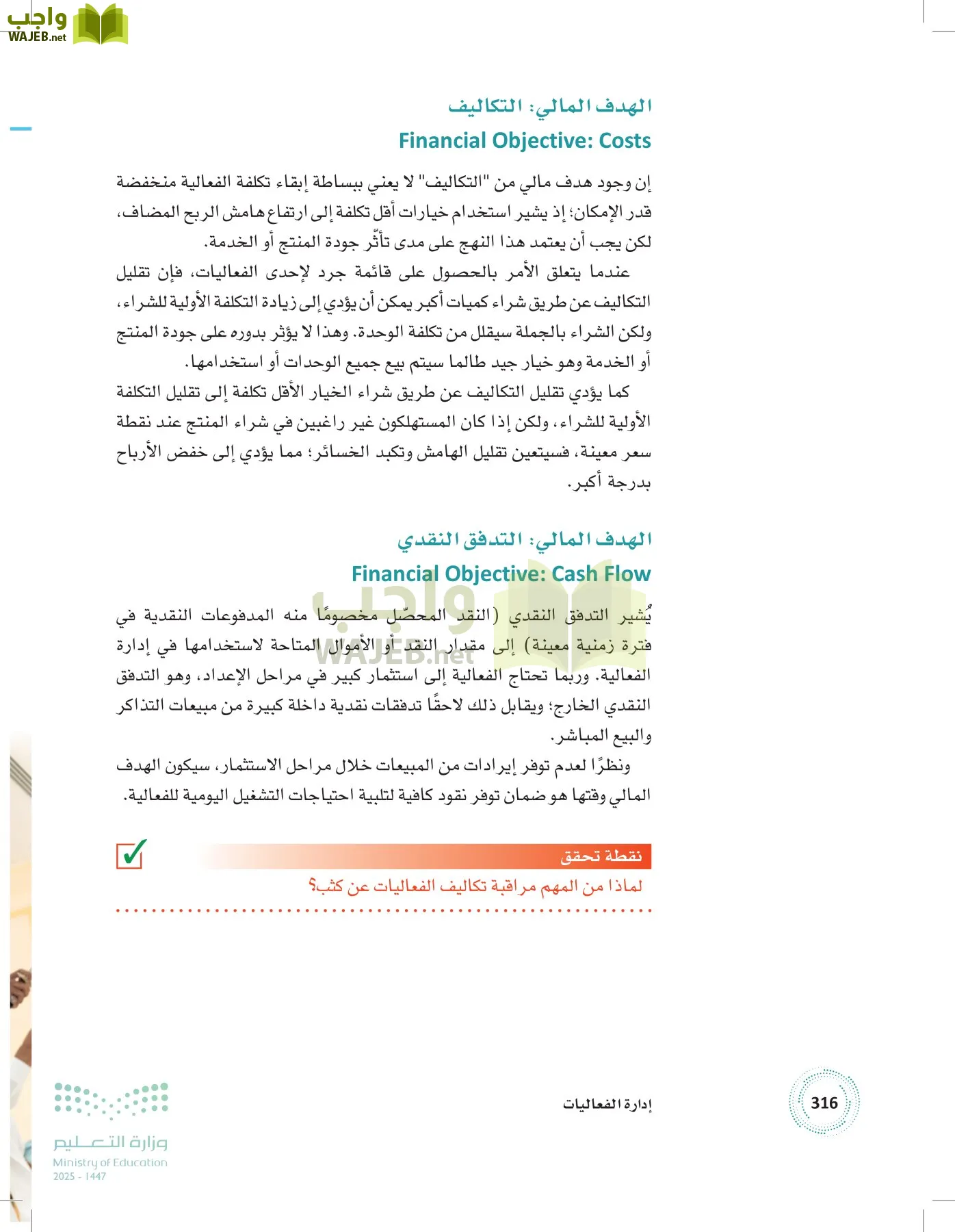 إدارة الفعاليات page-315