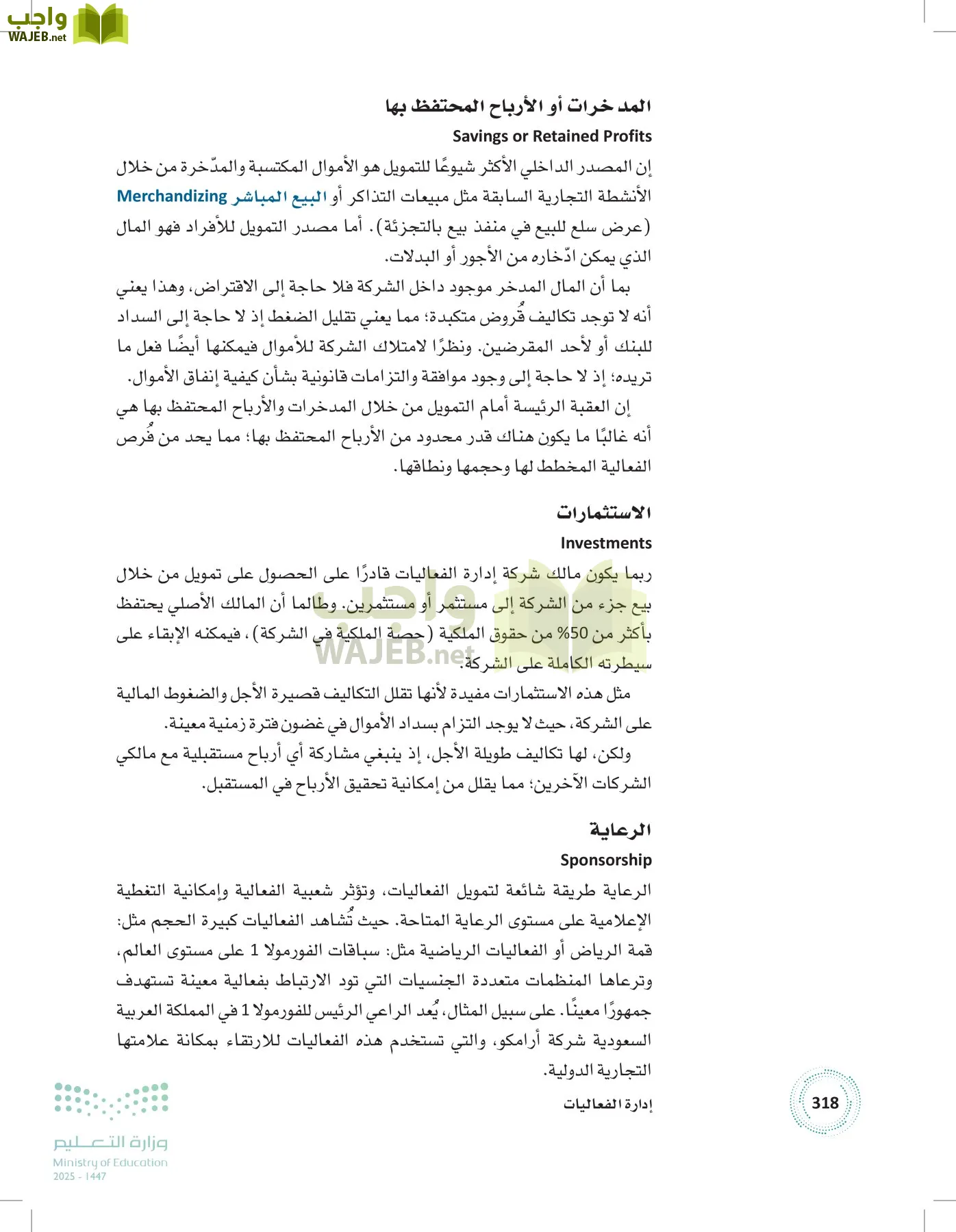 إدارة الفعاليات page-317