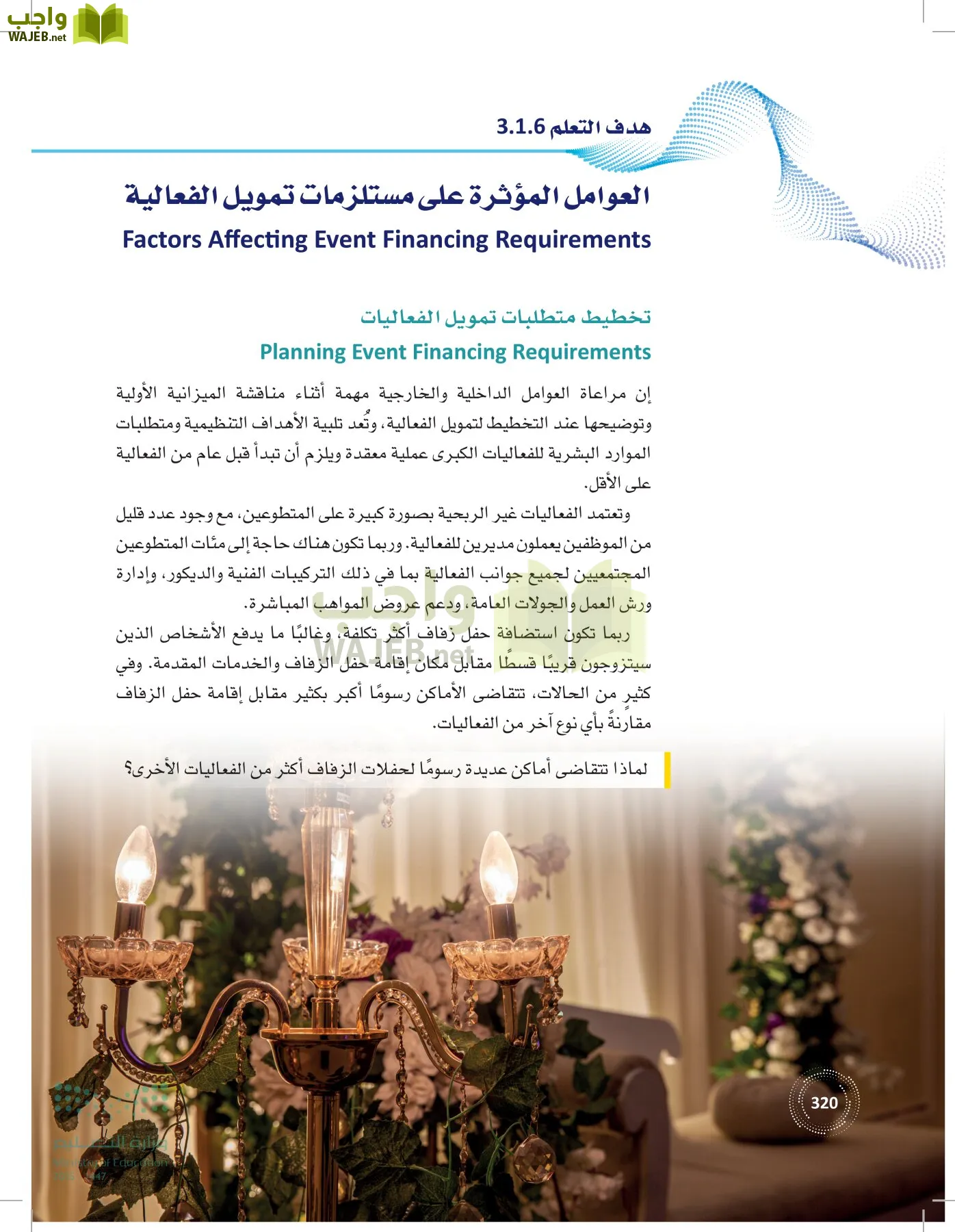 إدارة الفعاليات page-319