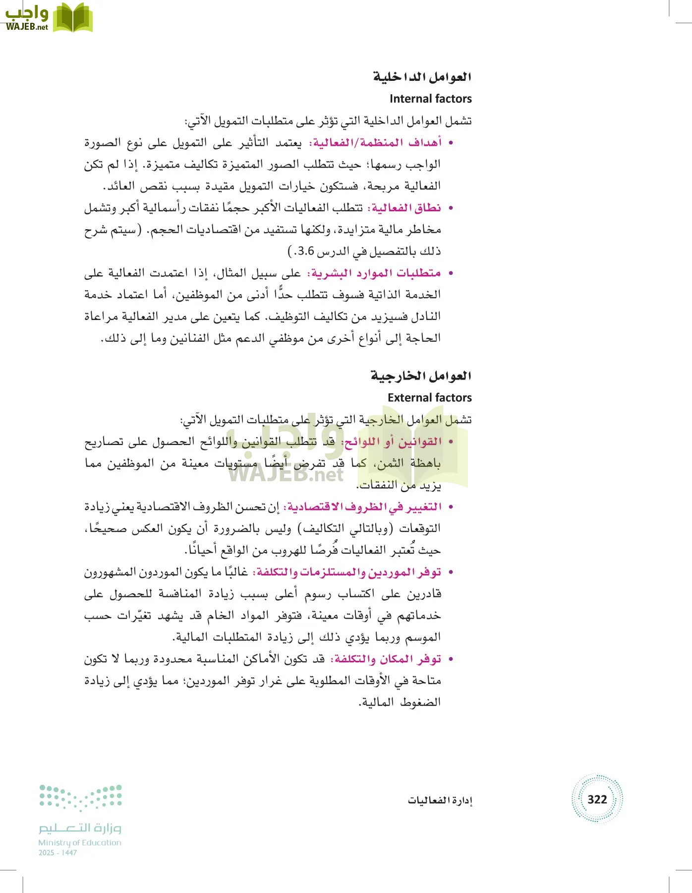 إدارة الفعاليات page-321