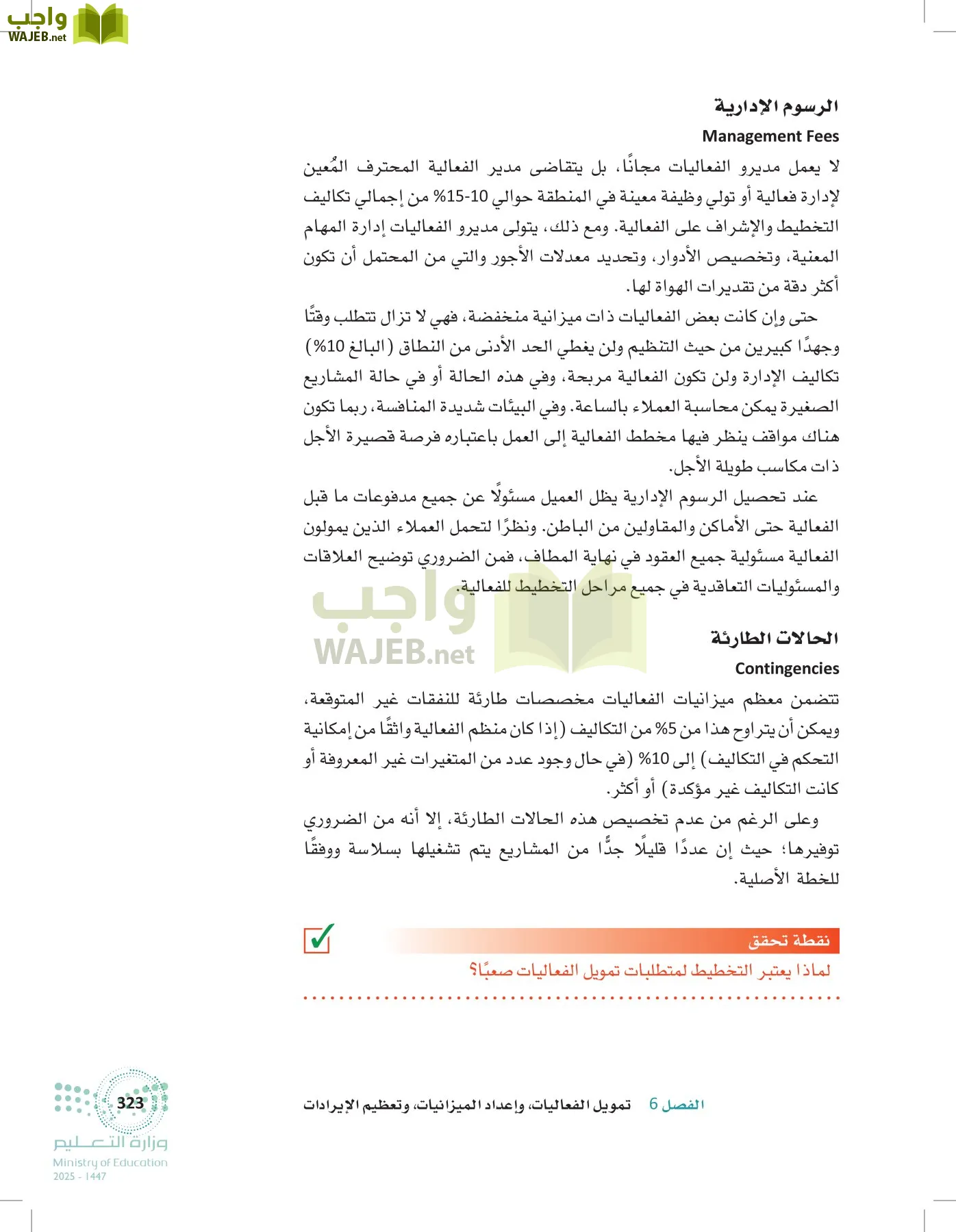 إدارة الفعاليات page-322