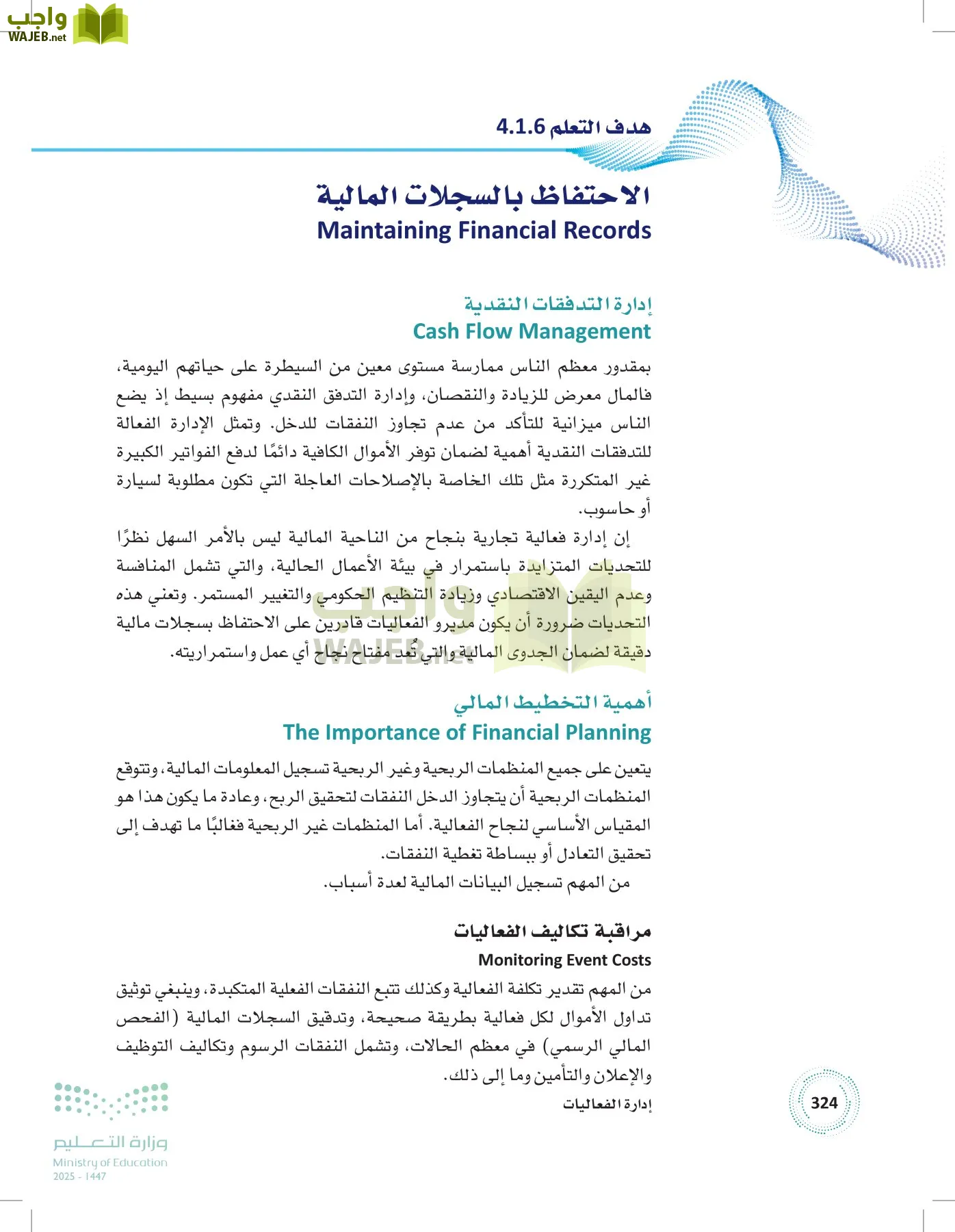 إدارة الفعاليات page-323